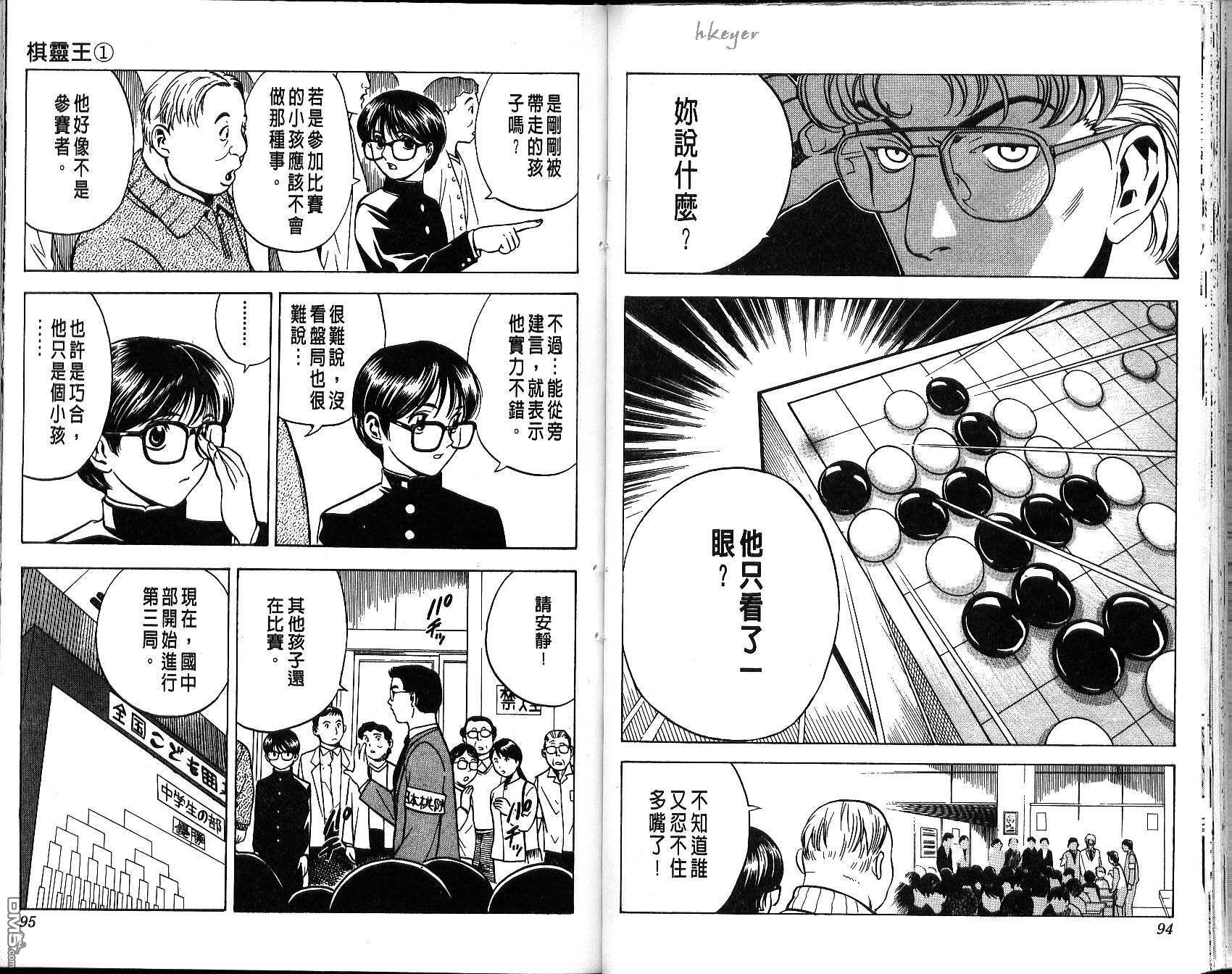 棋魂 第1卷 第47页