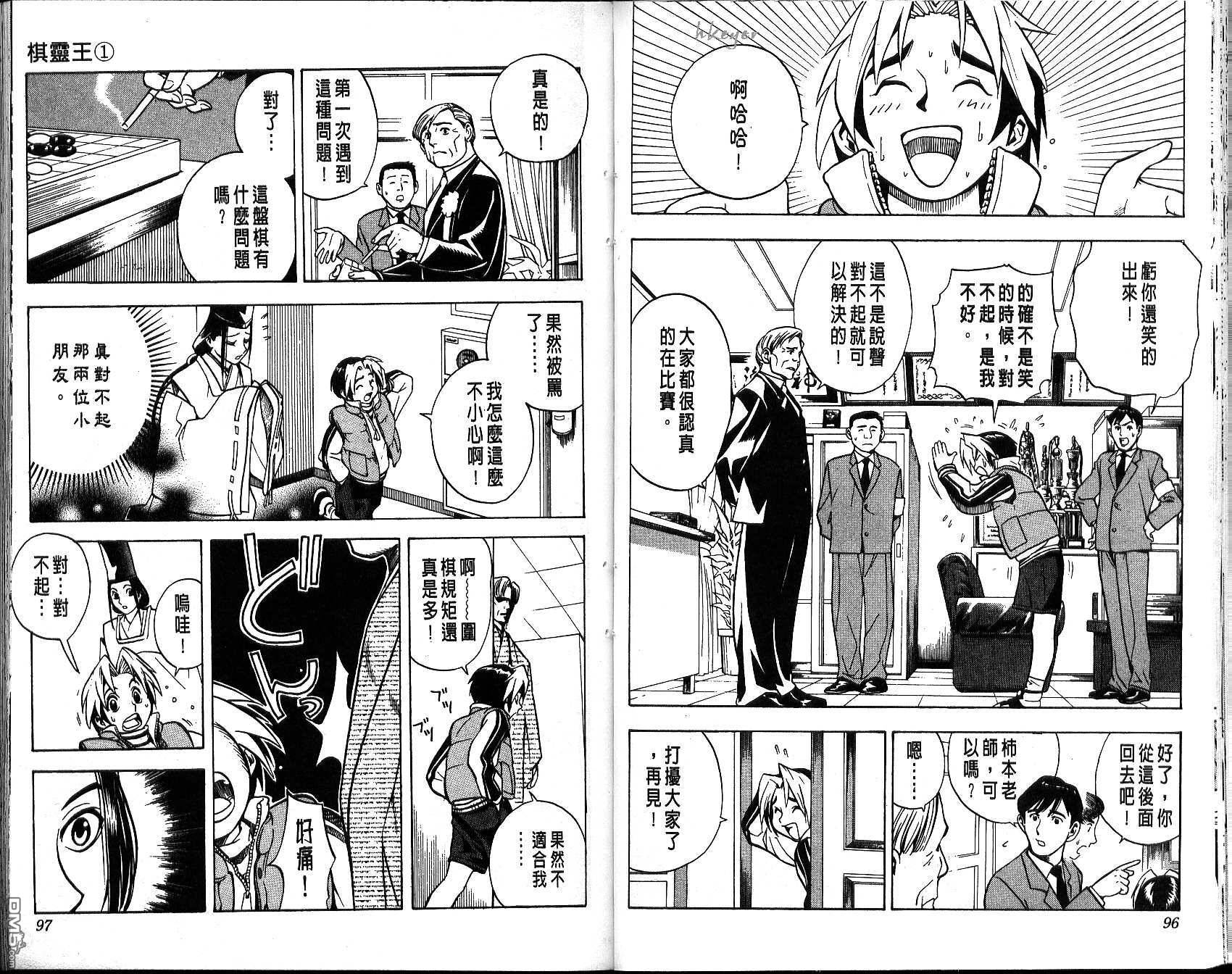 棋魂 第1卷 第48页