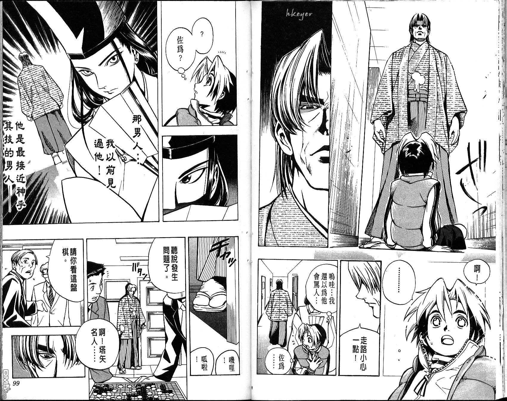 棋魂 第1卷 第49页