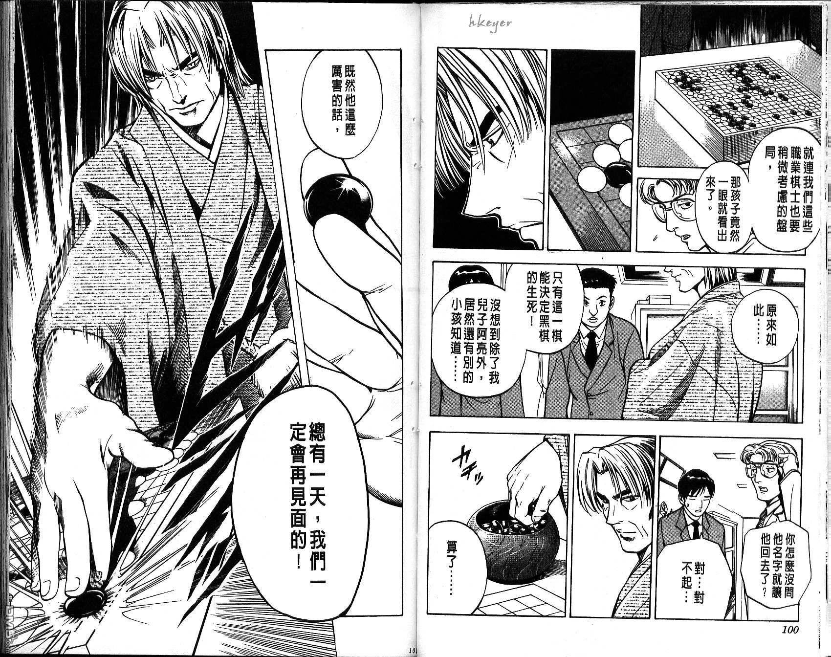 棋魂 第1卷 第50页