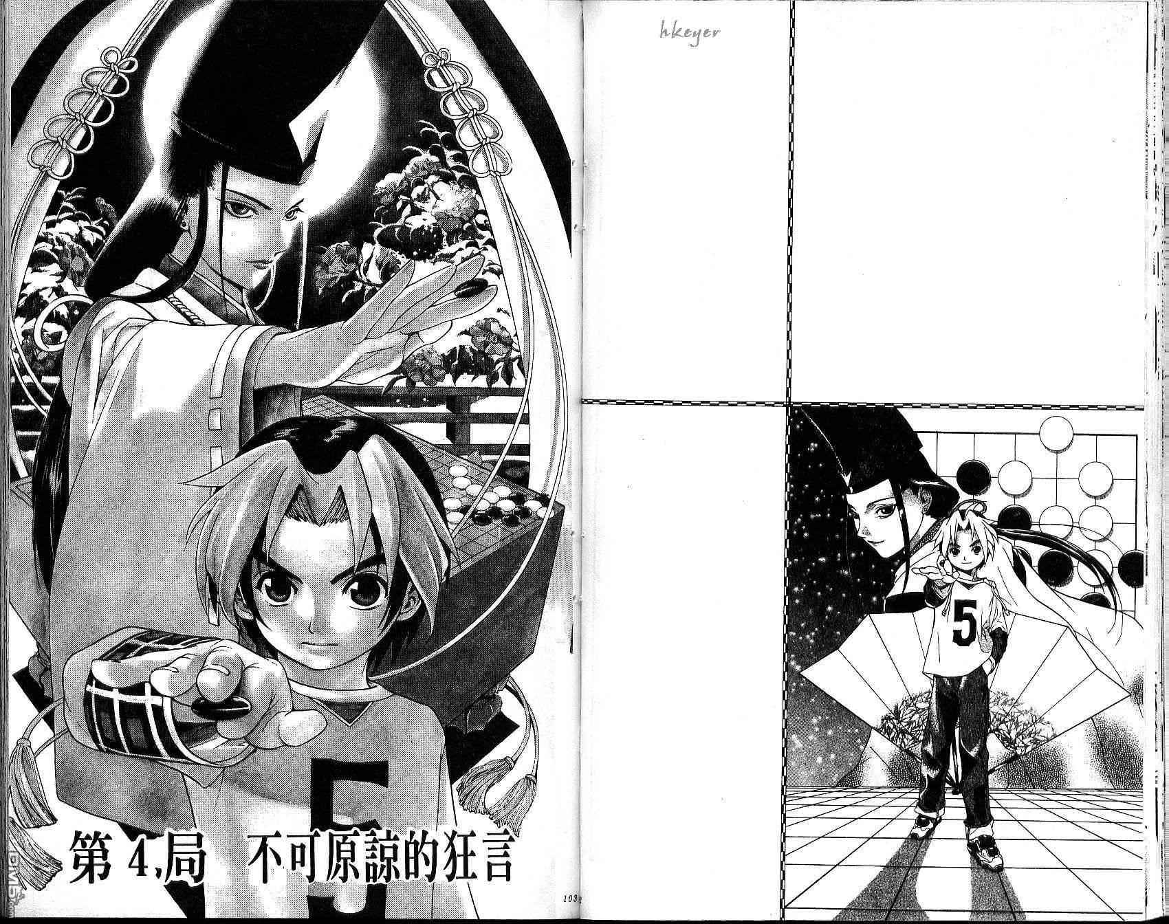 棋魂 第1卷 第51页