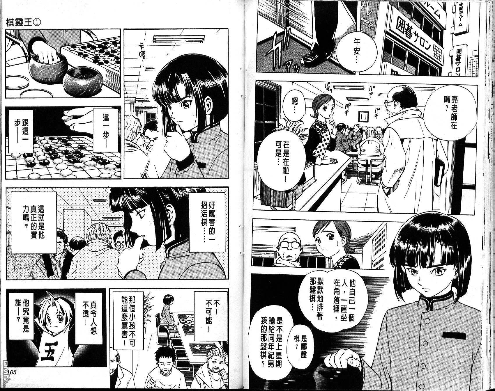 棋魂 第1卷 第52页