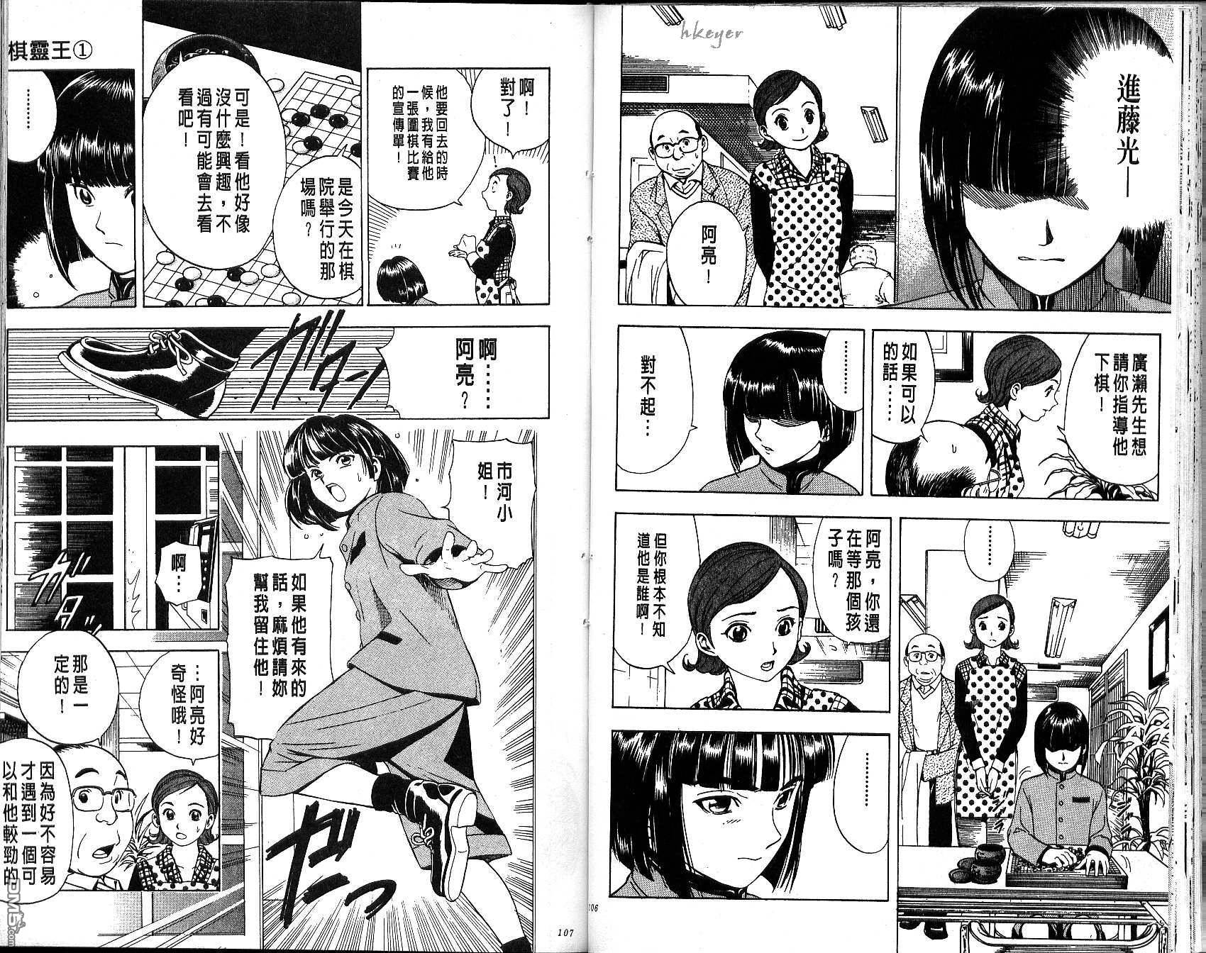 棋魂 第1卷 第53页