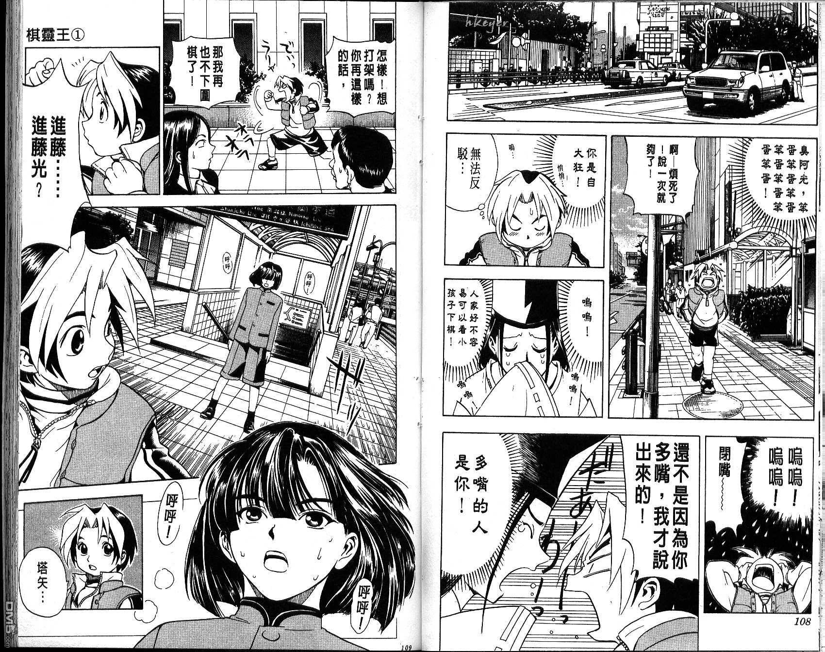 棋魂 第1卷 第54页