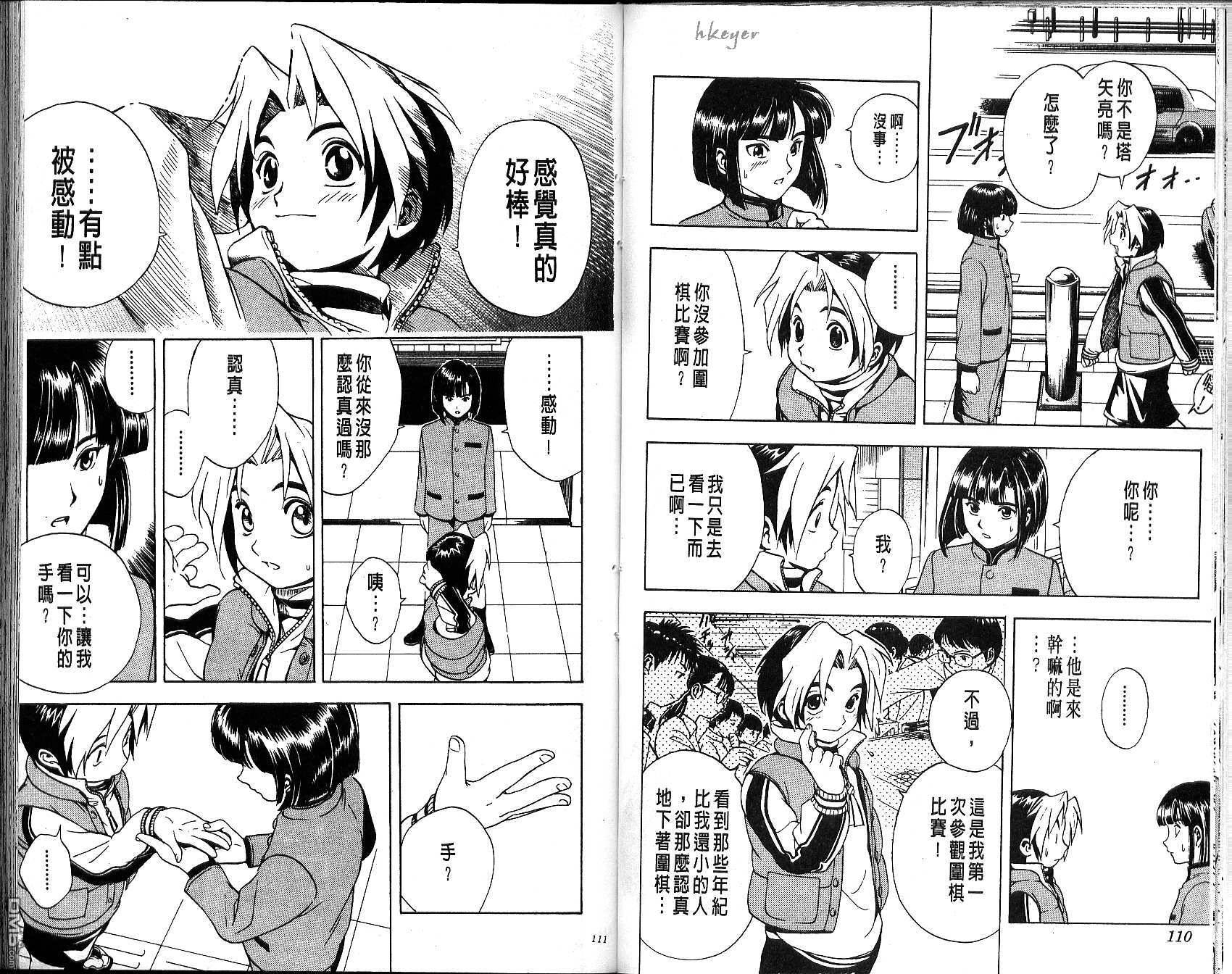 棋魂 第1卷 第55页