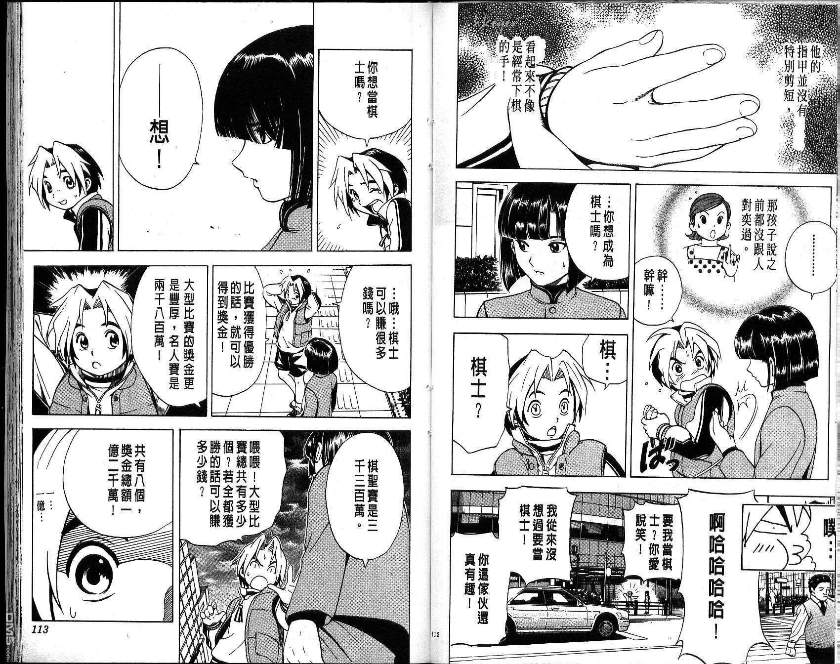 棋魂 第1卷 第56页