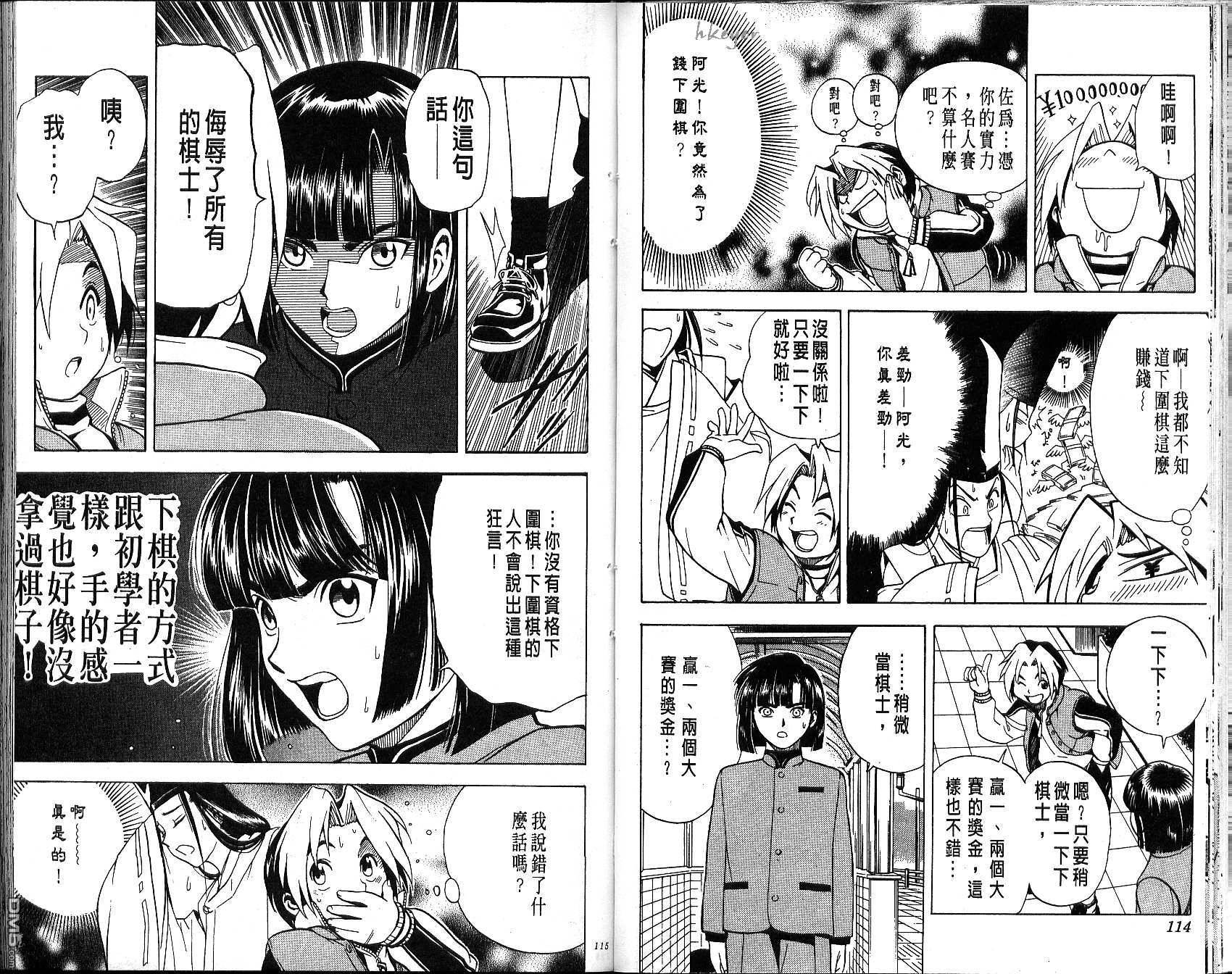 棋魂 第1卷 第57页