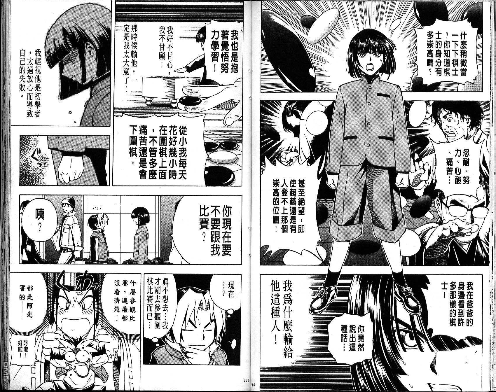 棋魂 第1卷 第58页