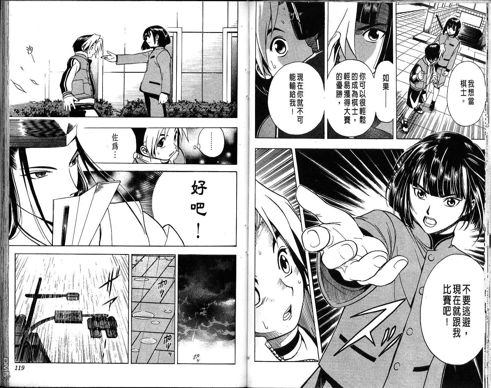 棋魂 第1卷 第59页