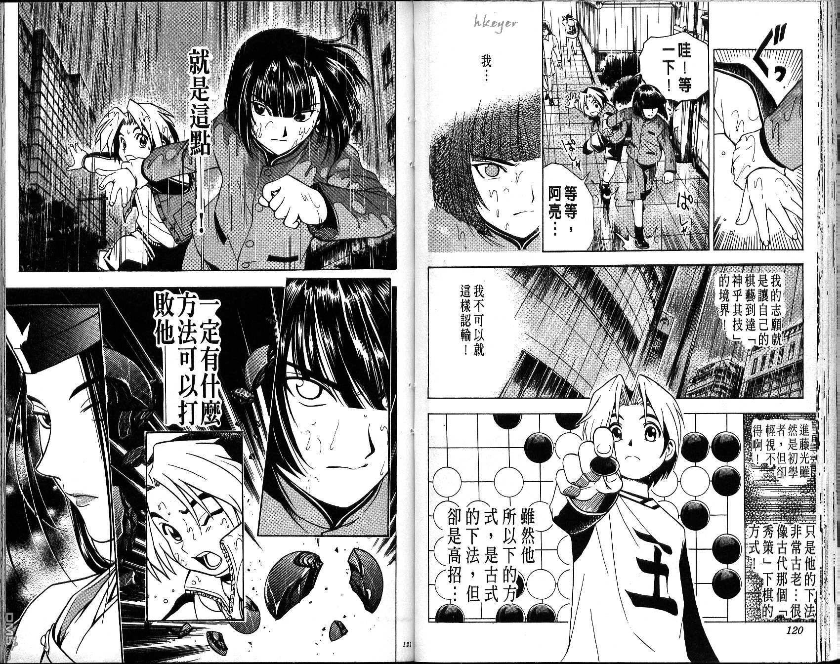 棋魂 第1卷 第60页