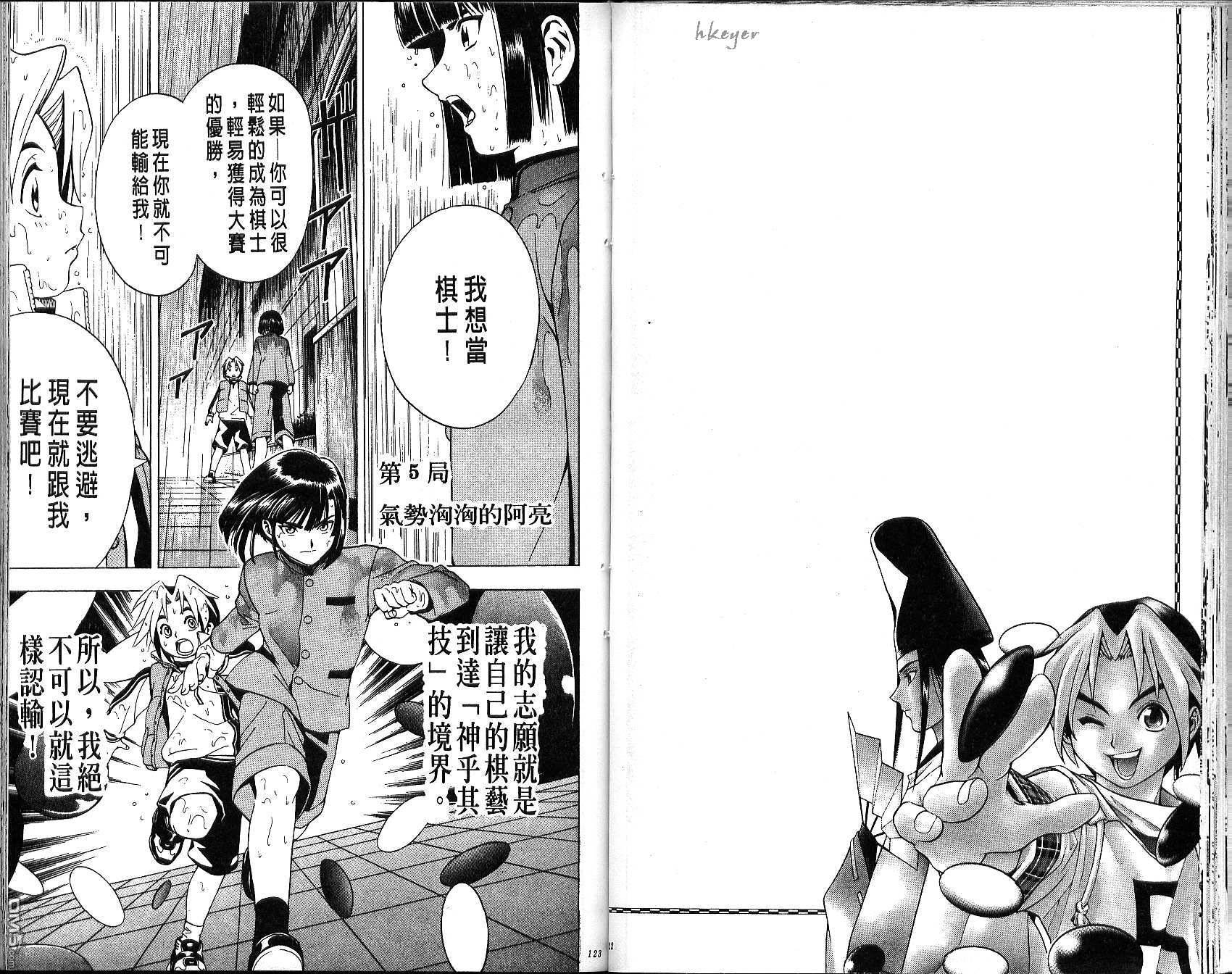 棋魂 第1卷 第61页