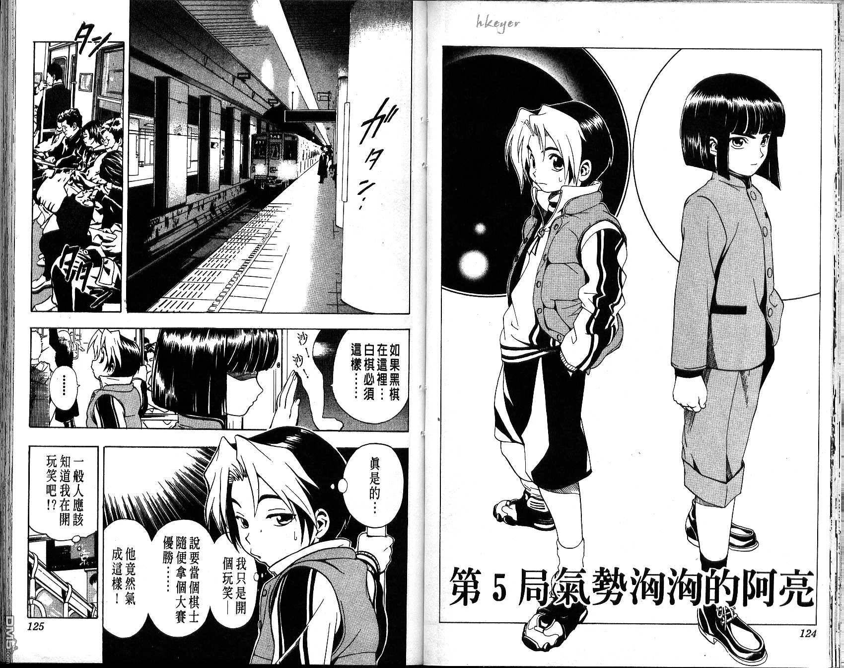 棋魂 第1卷 第62页