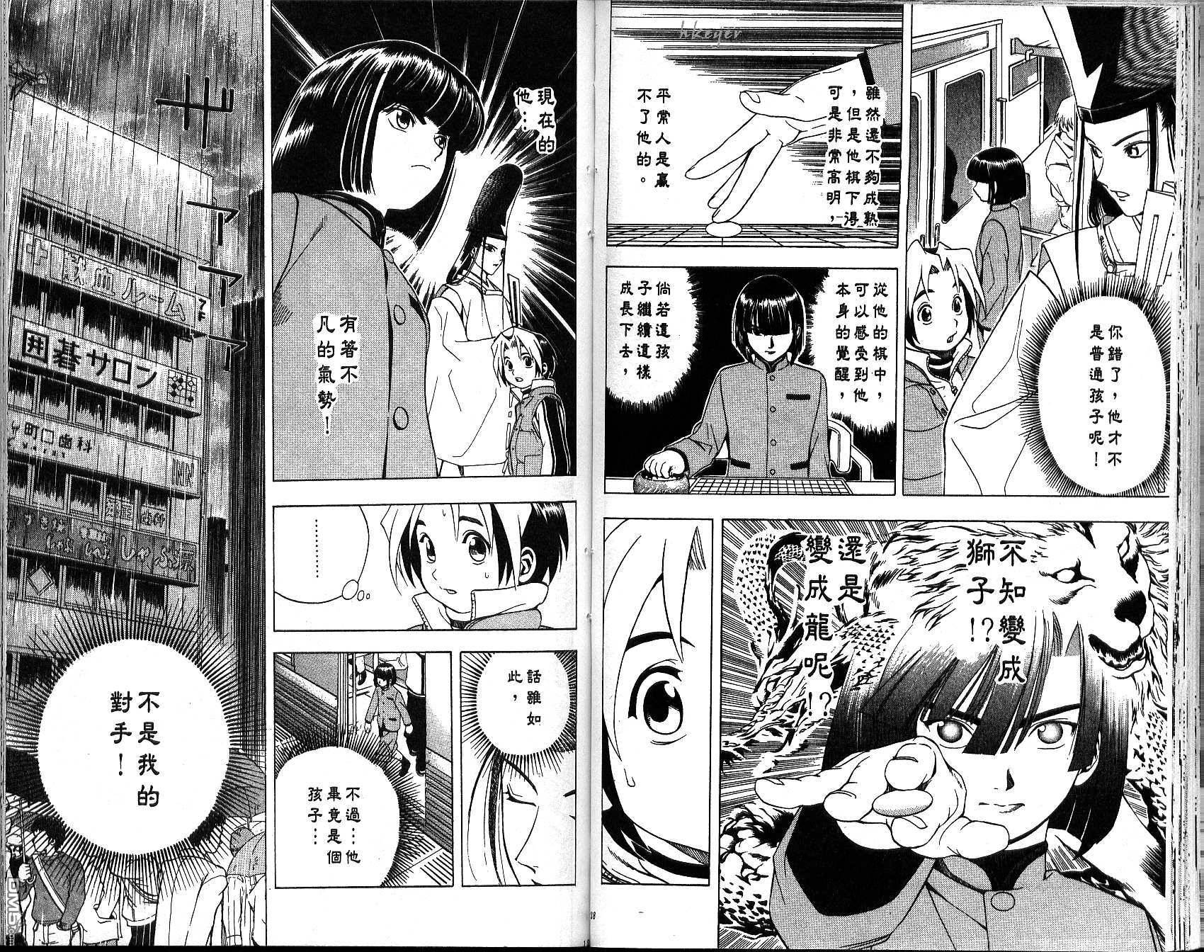 棋魂 第1卷 第64页