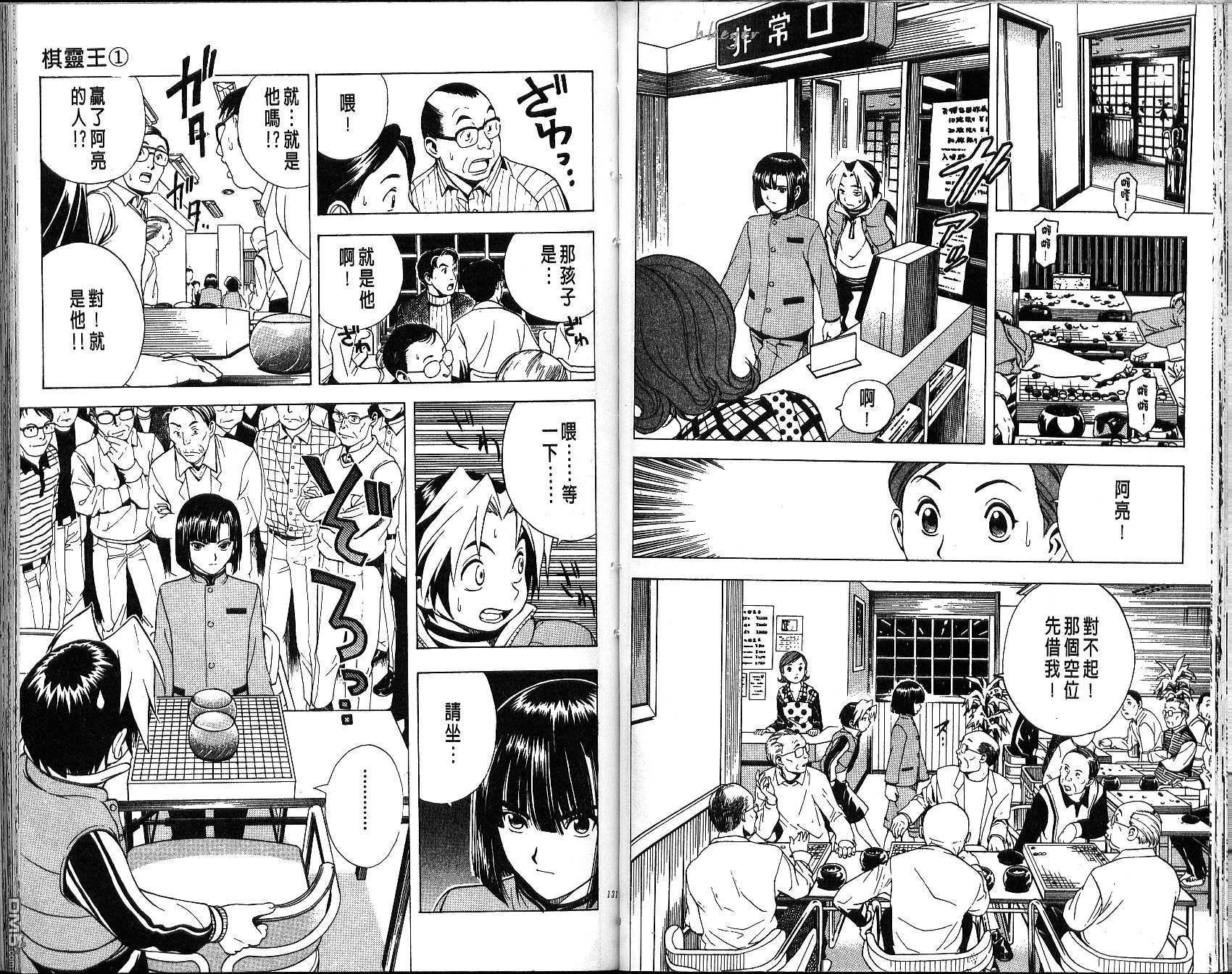 棋魂 第1卷 第65页