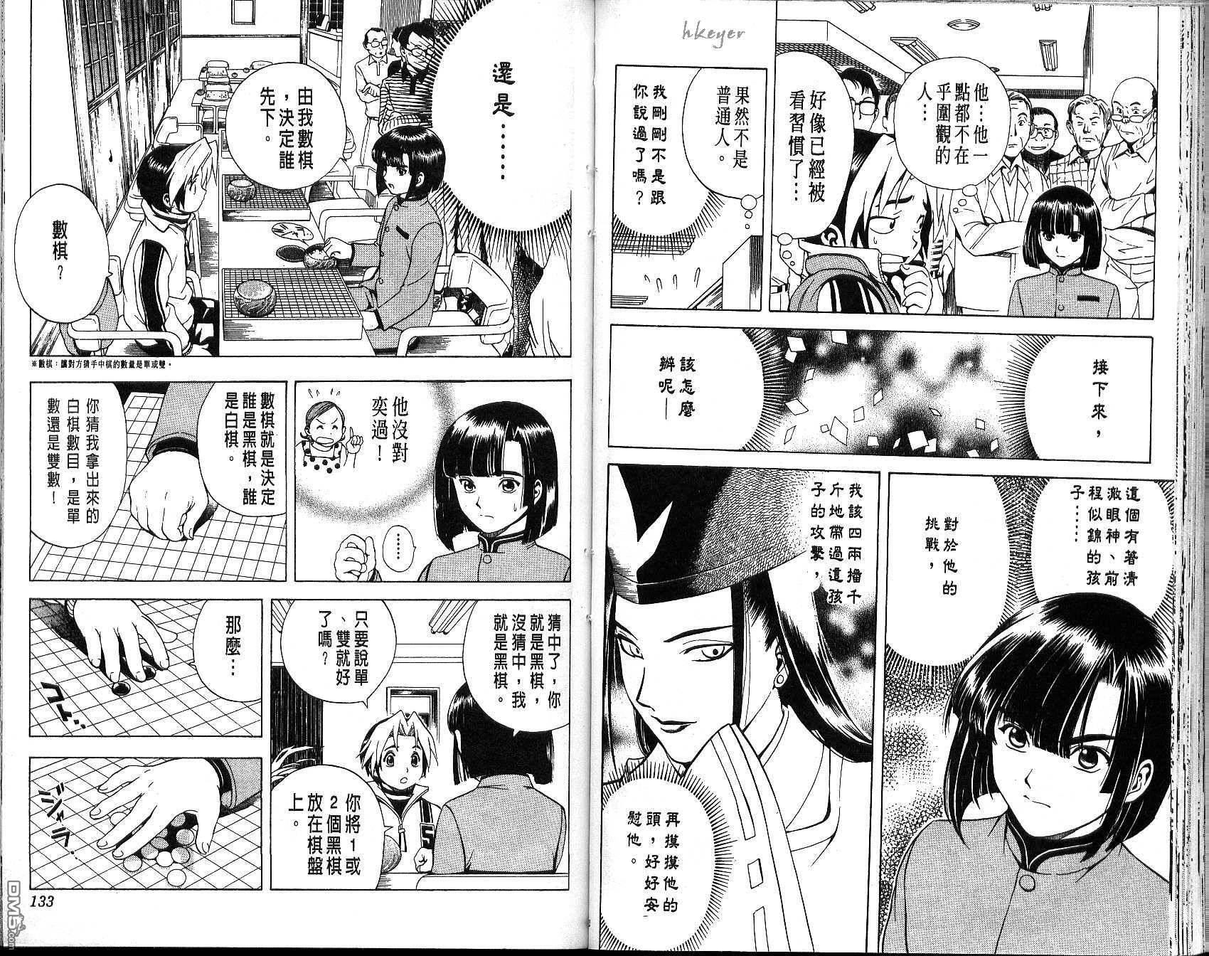 棋魂 第1卷 第66页