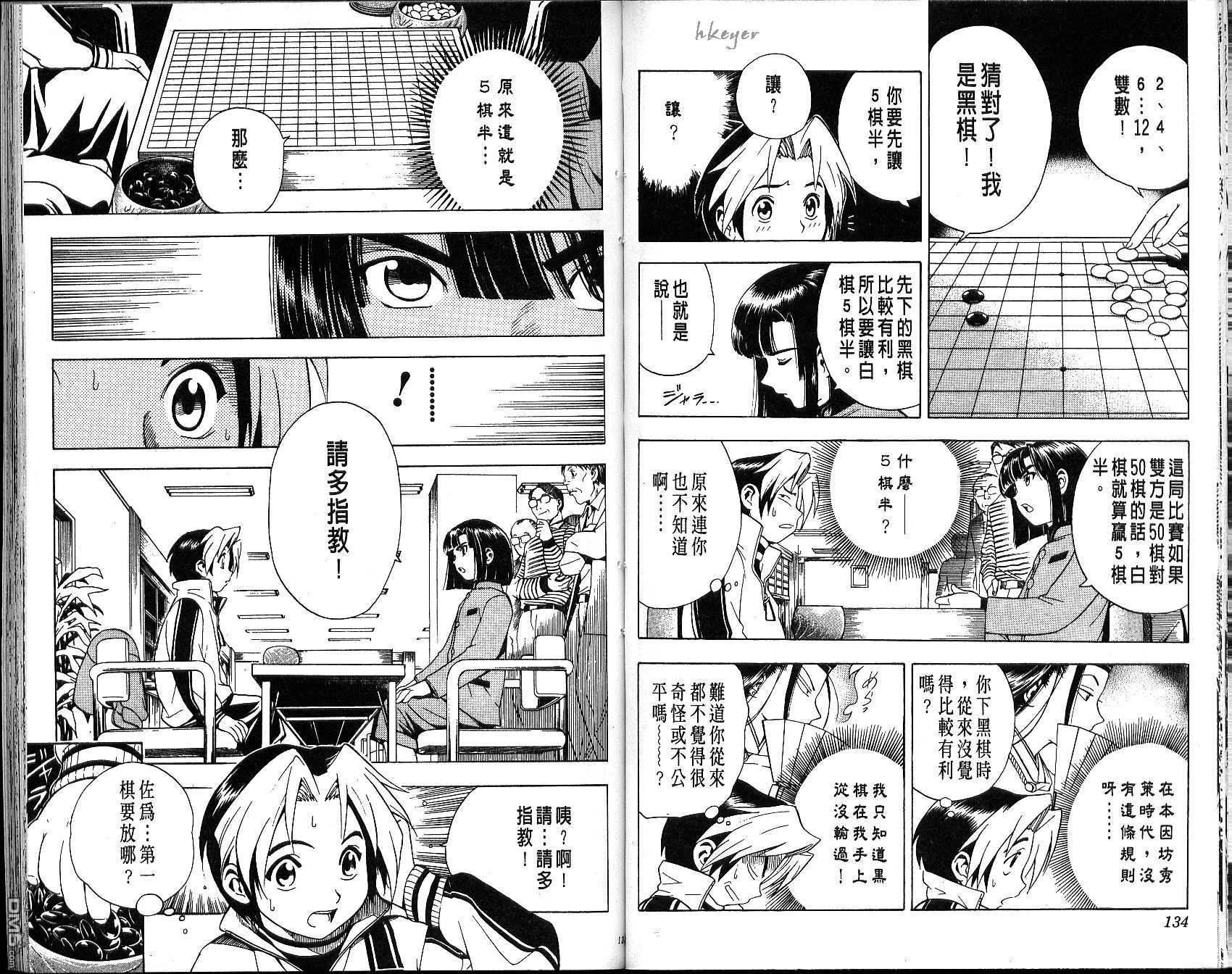 棋魂 第1卷 第67页