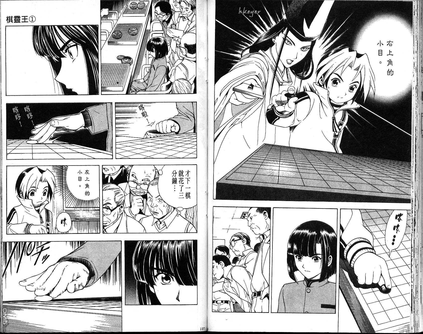 棋魂 第1卷 第68页