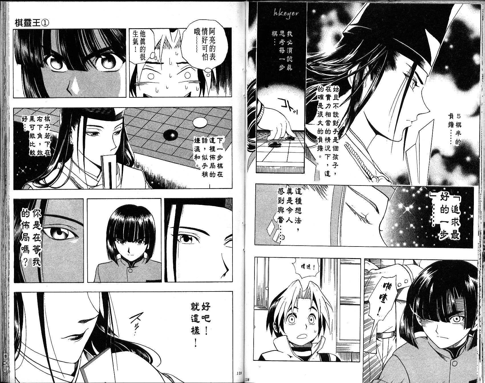 棋魂 第1卷 第69页