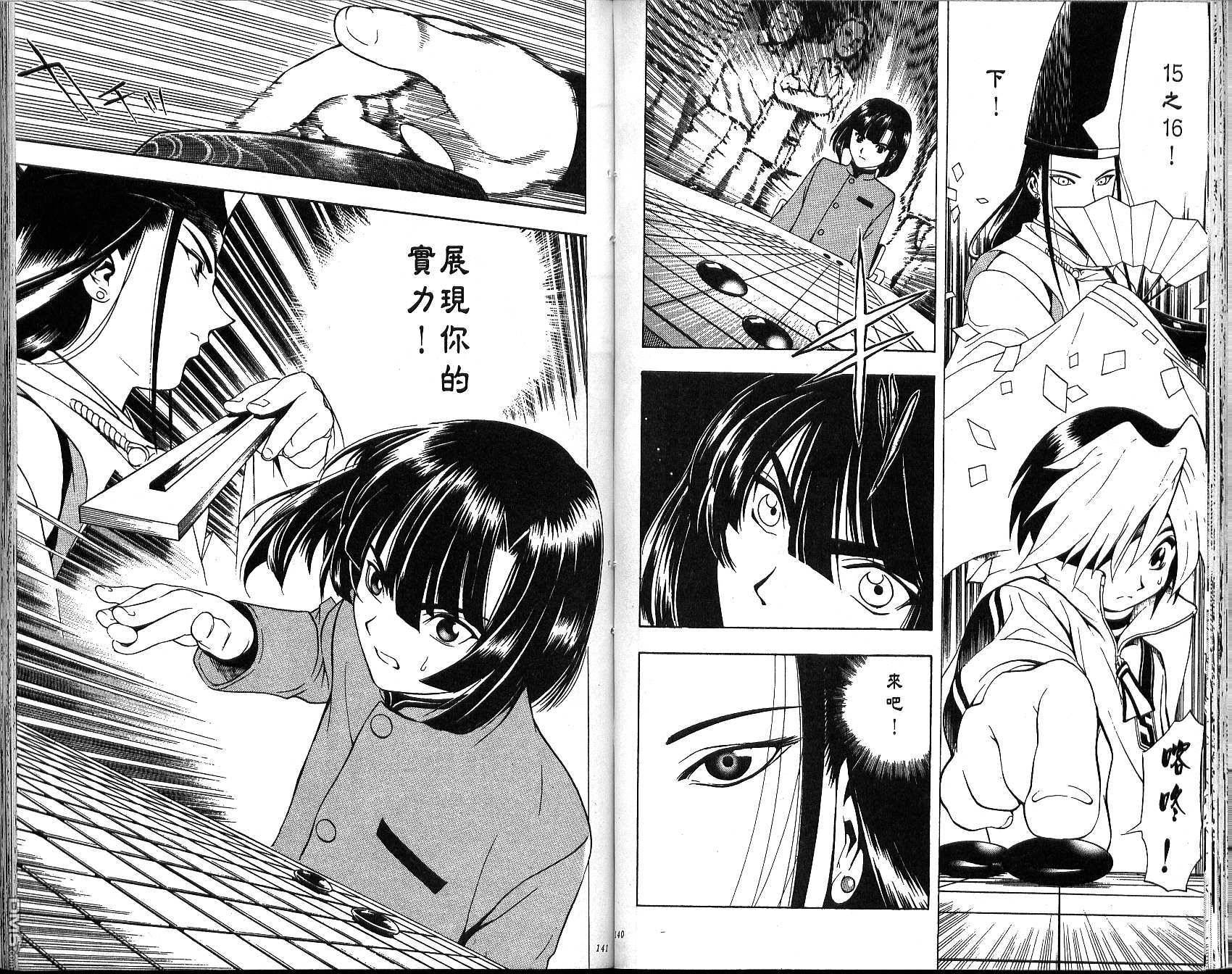 棋魂 第1卷 第70页