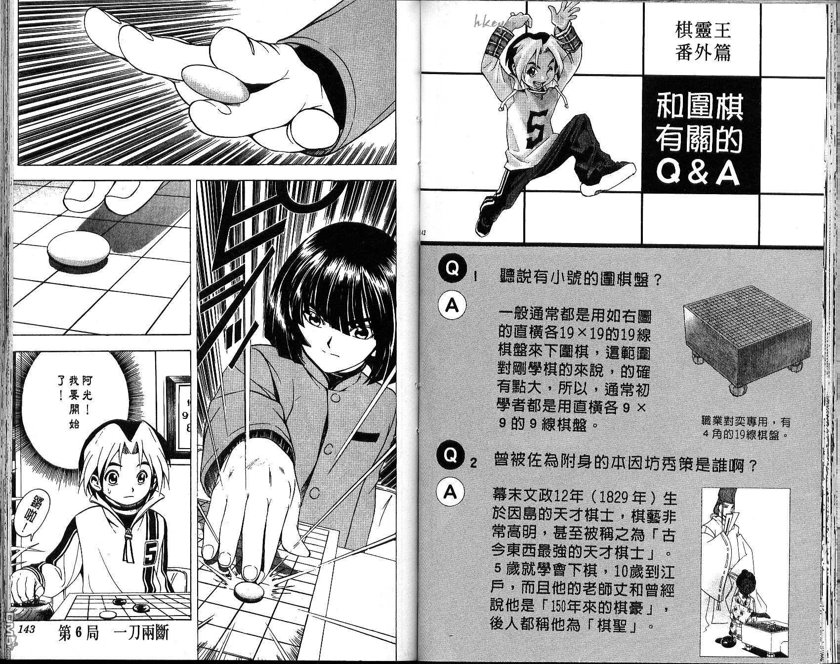 棋魂 第1卷 第71页