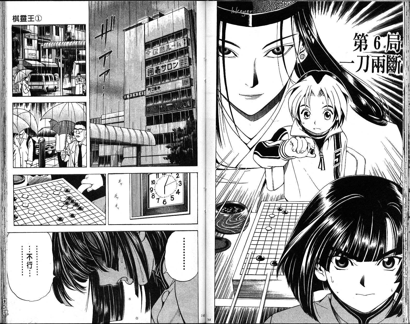 棋魂 第1卷 第72页