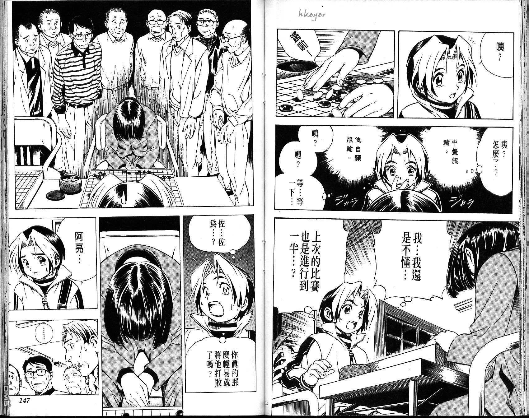 棋魂 第1卷 第73页