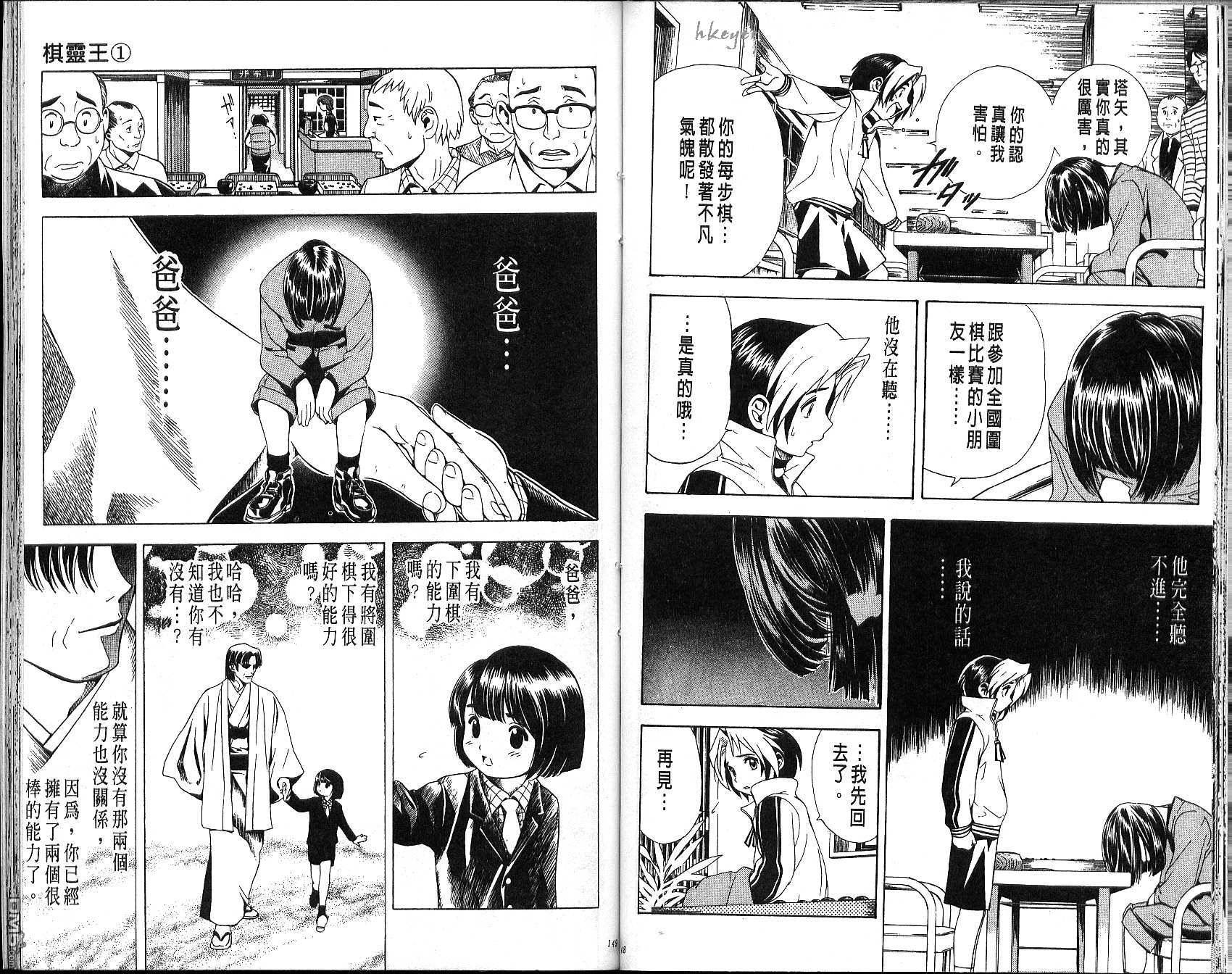 棋魂 第1卷 第74页