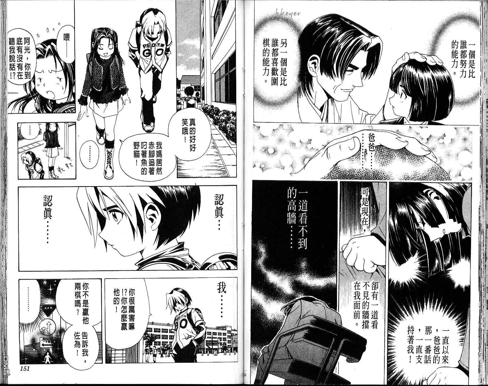 棋魂 第1卷 第75页