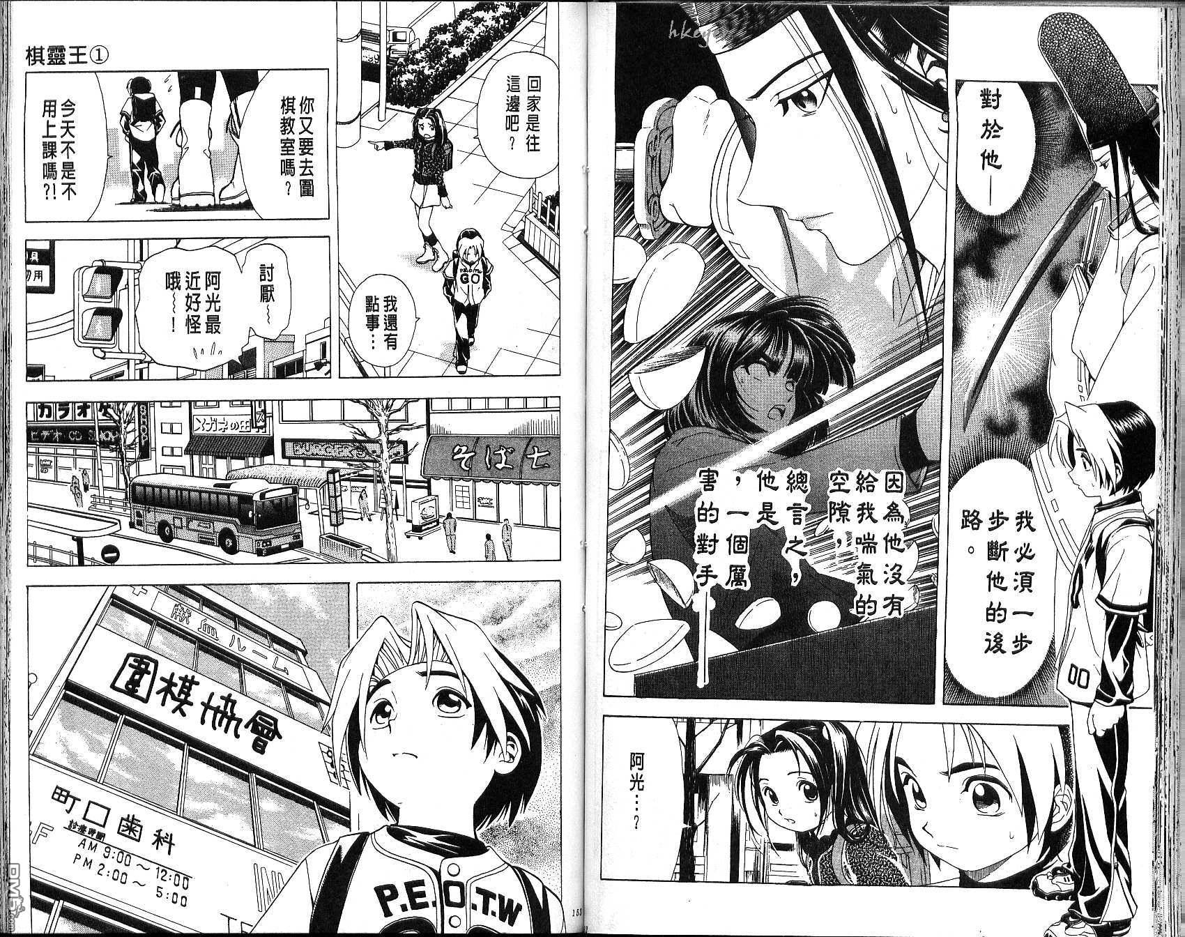 棋魂 第1卷 第76页