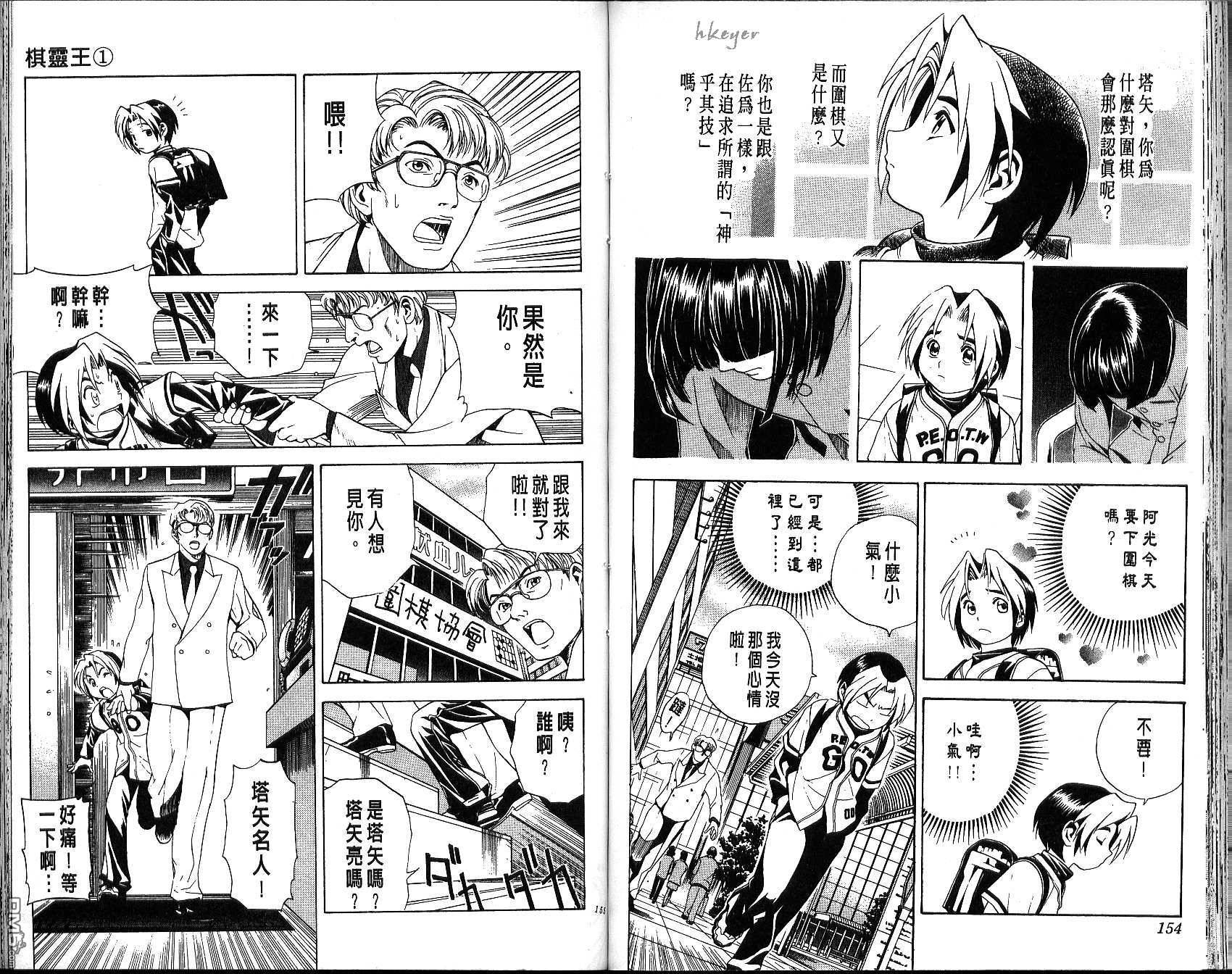 棋魂 第1卷 第77页