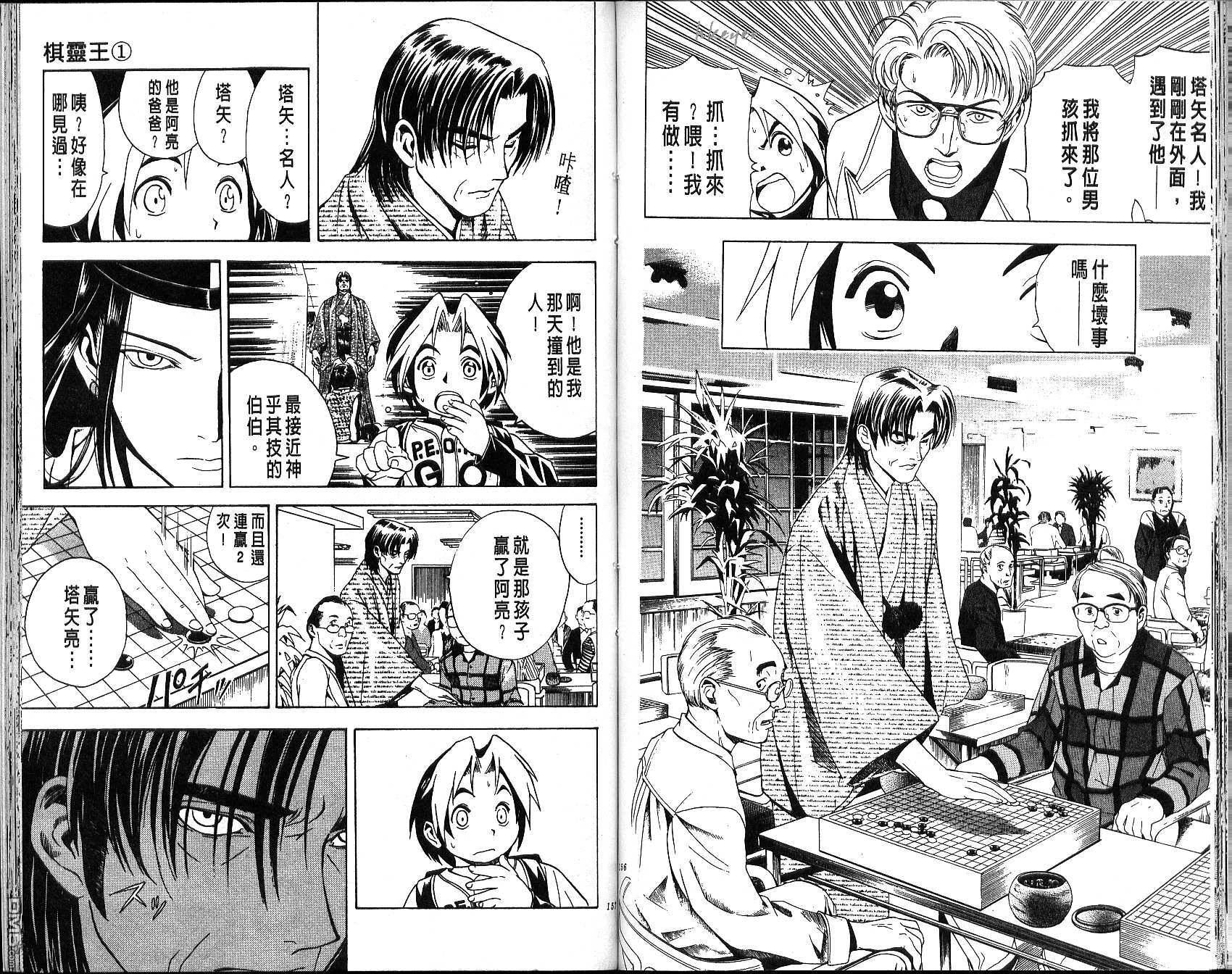 棋魂 第1卷 第78页