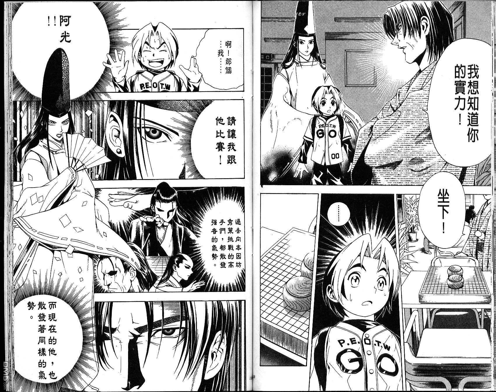 棋魂 第1卷 第79页