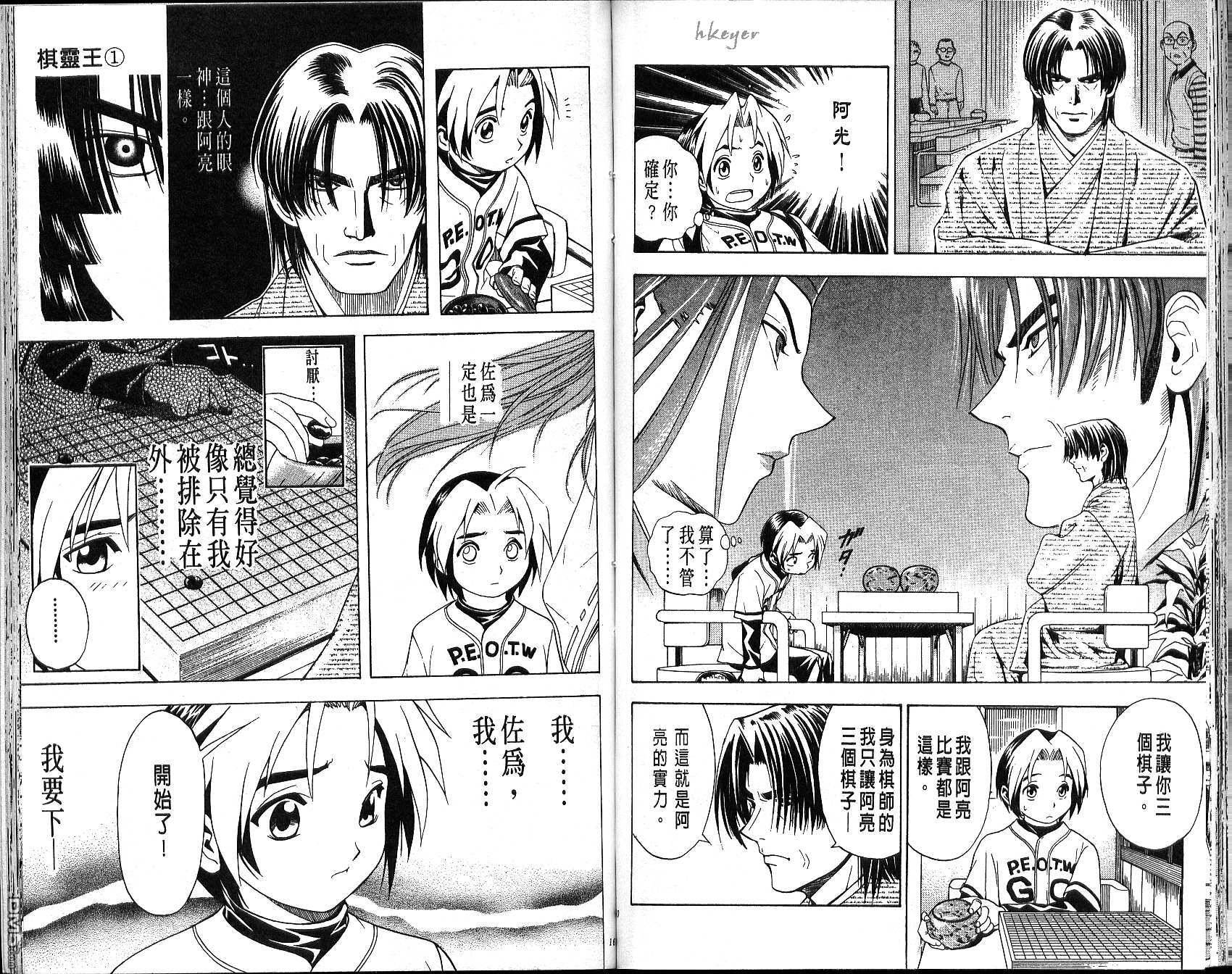 棋魂 第1卷 第80页