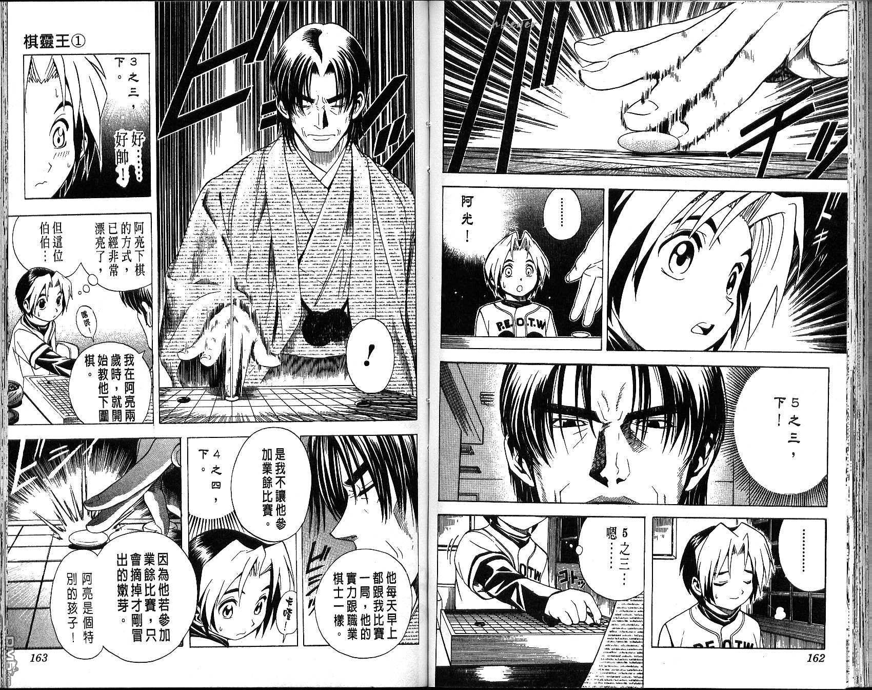 棋魂 第1卷 第81页