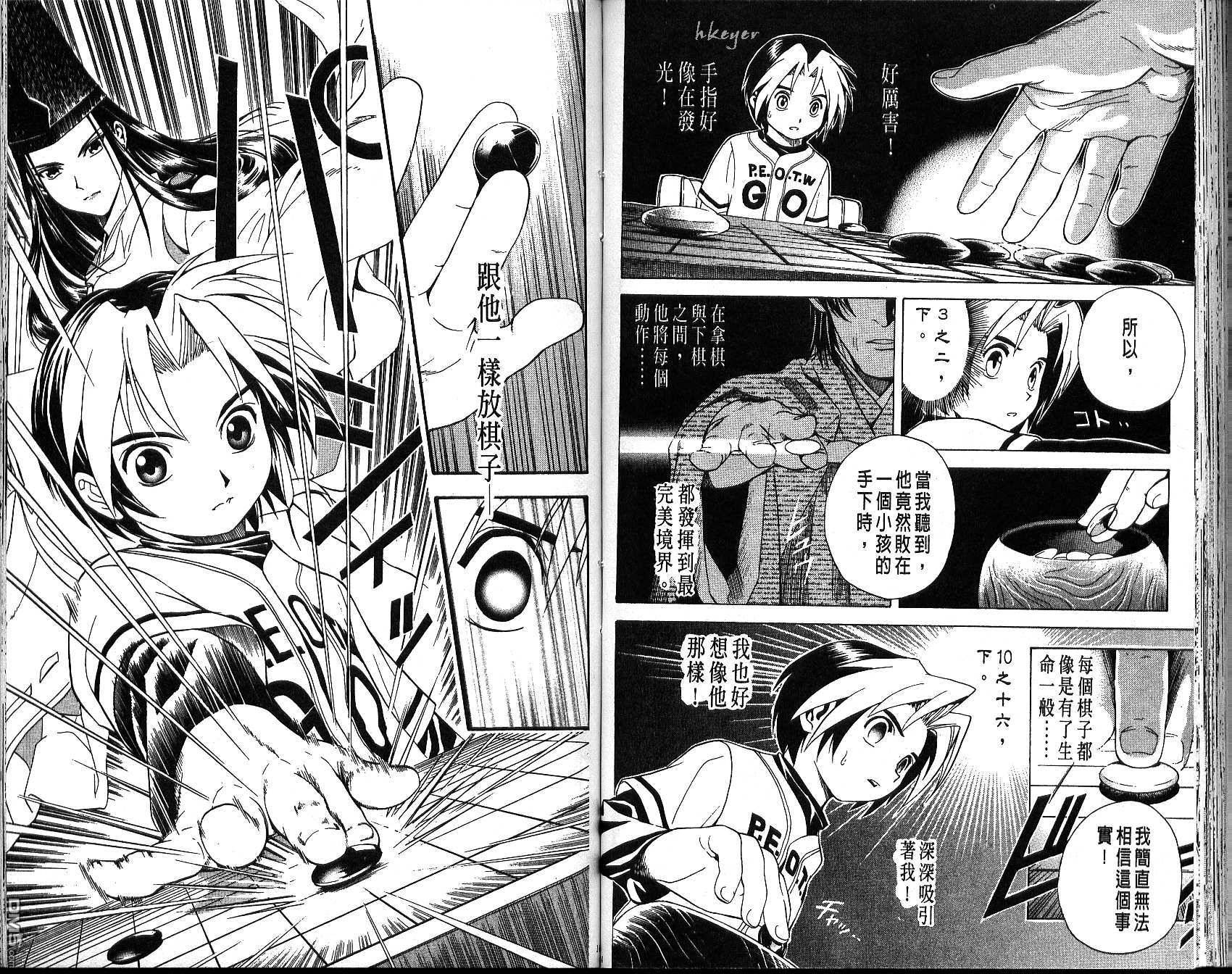 棋魂 第1卷 第82页