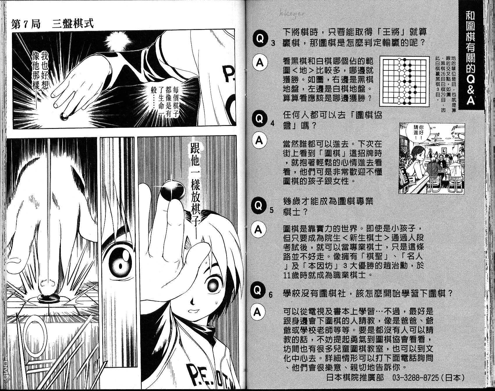 棋魂 第1卷 第83页