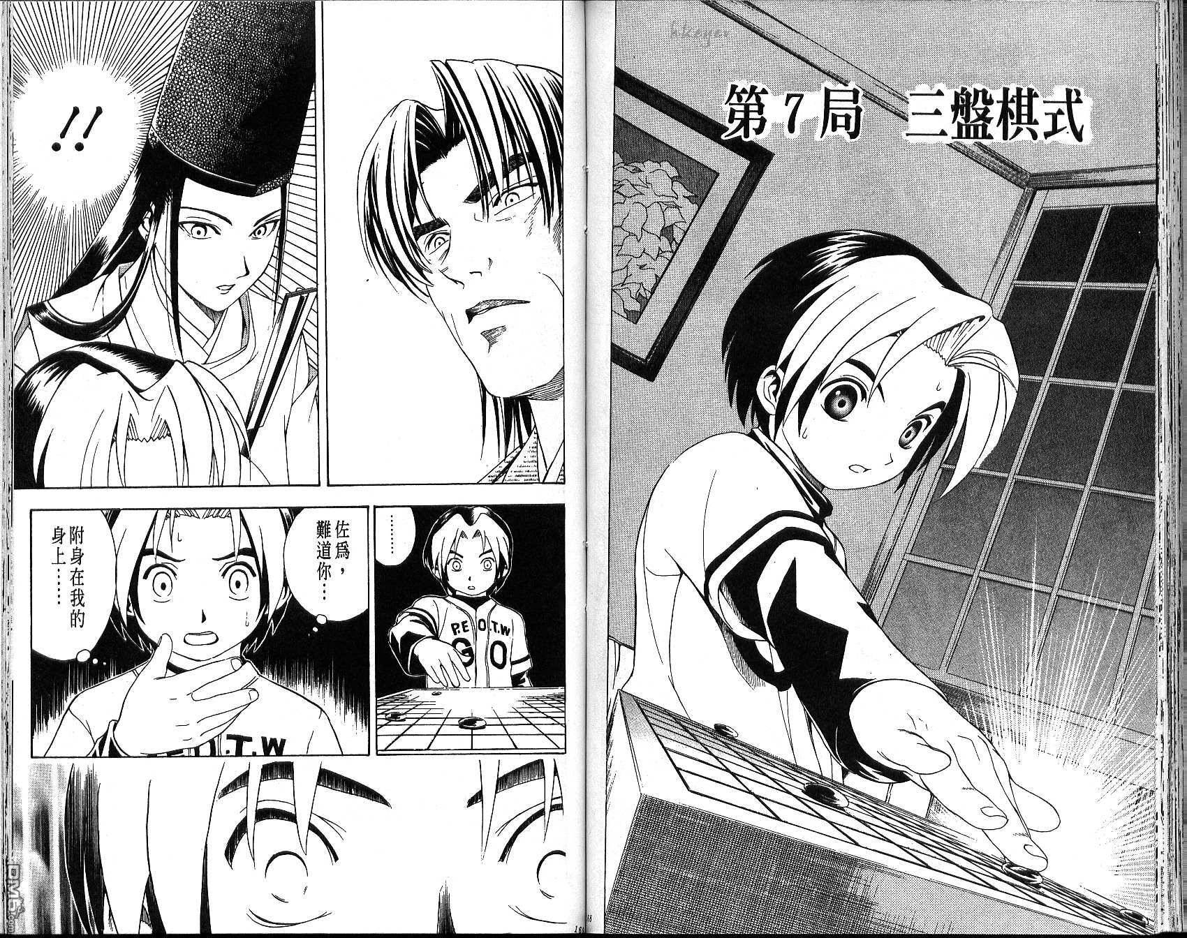 棋魂 第1卷 第84页