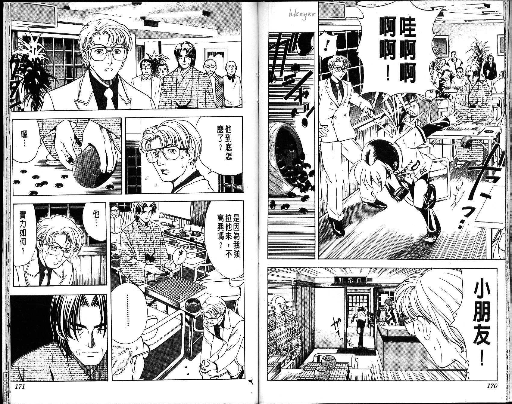 棋魂 第1卷 第85页