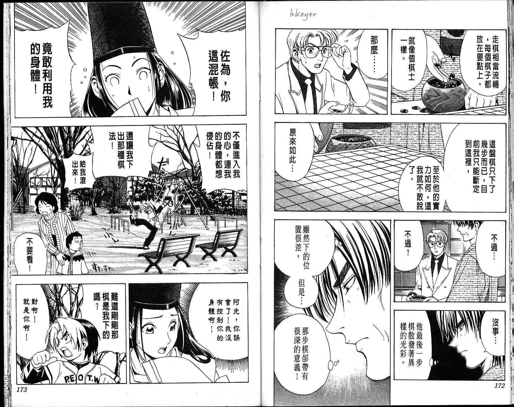 棋魂 第1卷 第86页