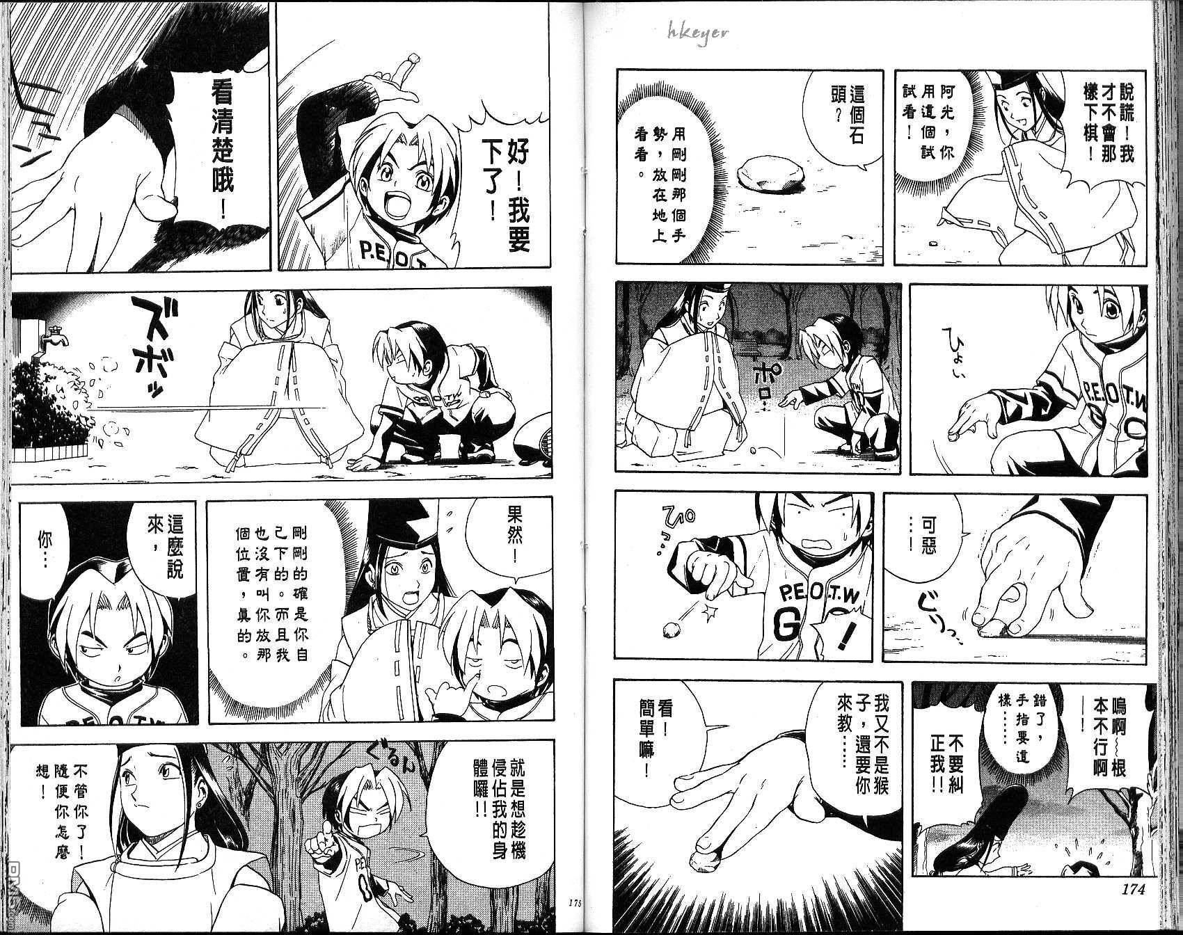 棋魂 第1卷 第87页