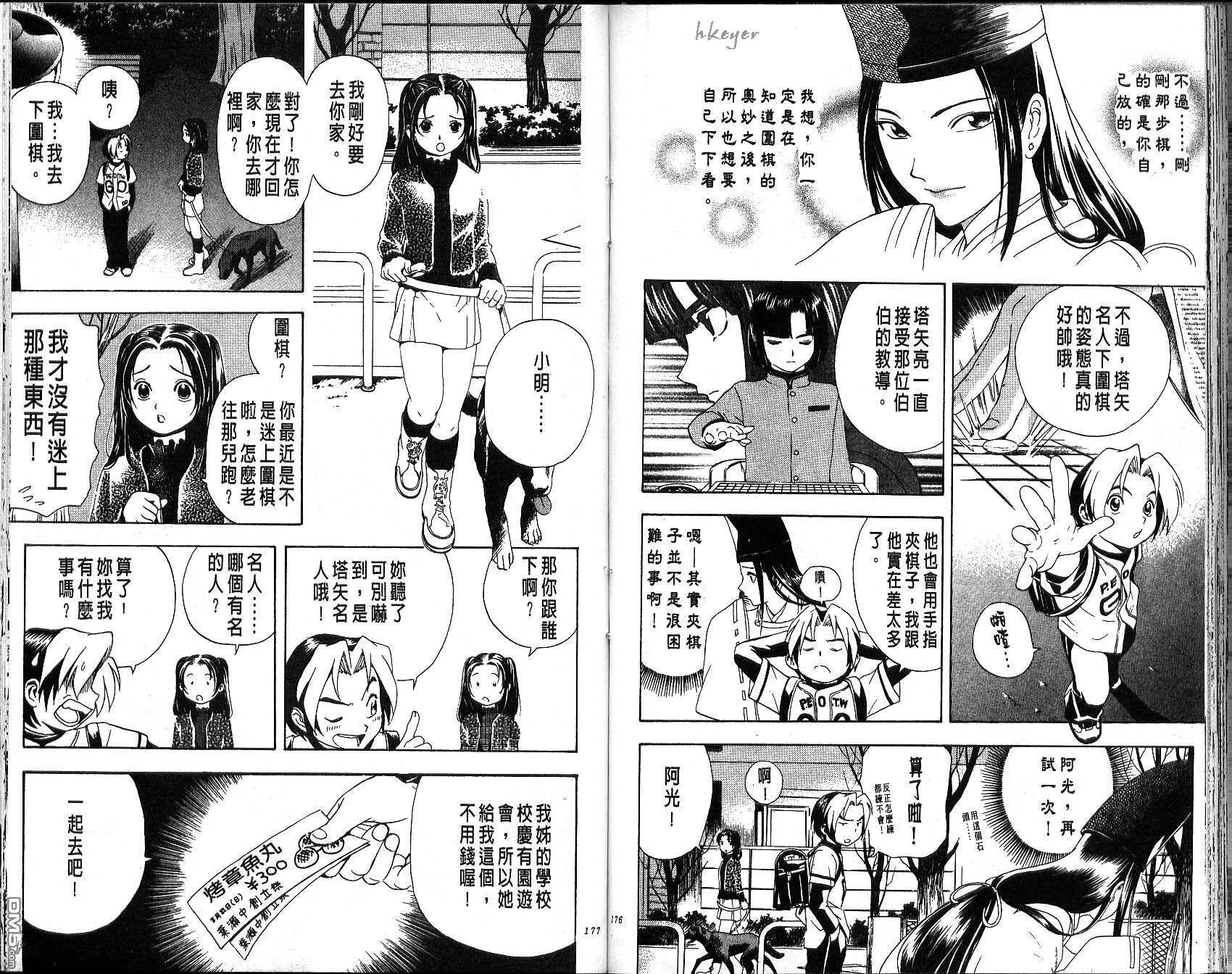 棋魂 第1卷 第88页