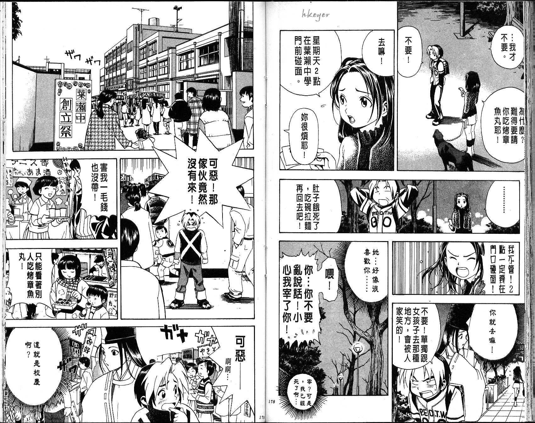 棋魂 第1卷 第89页