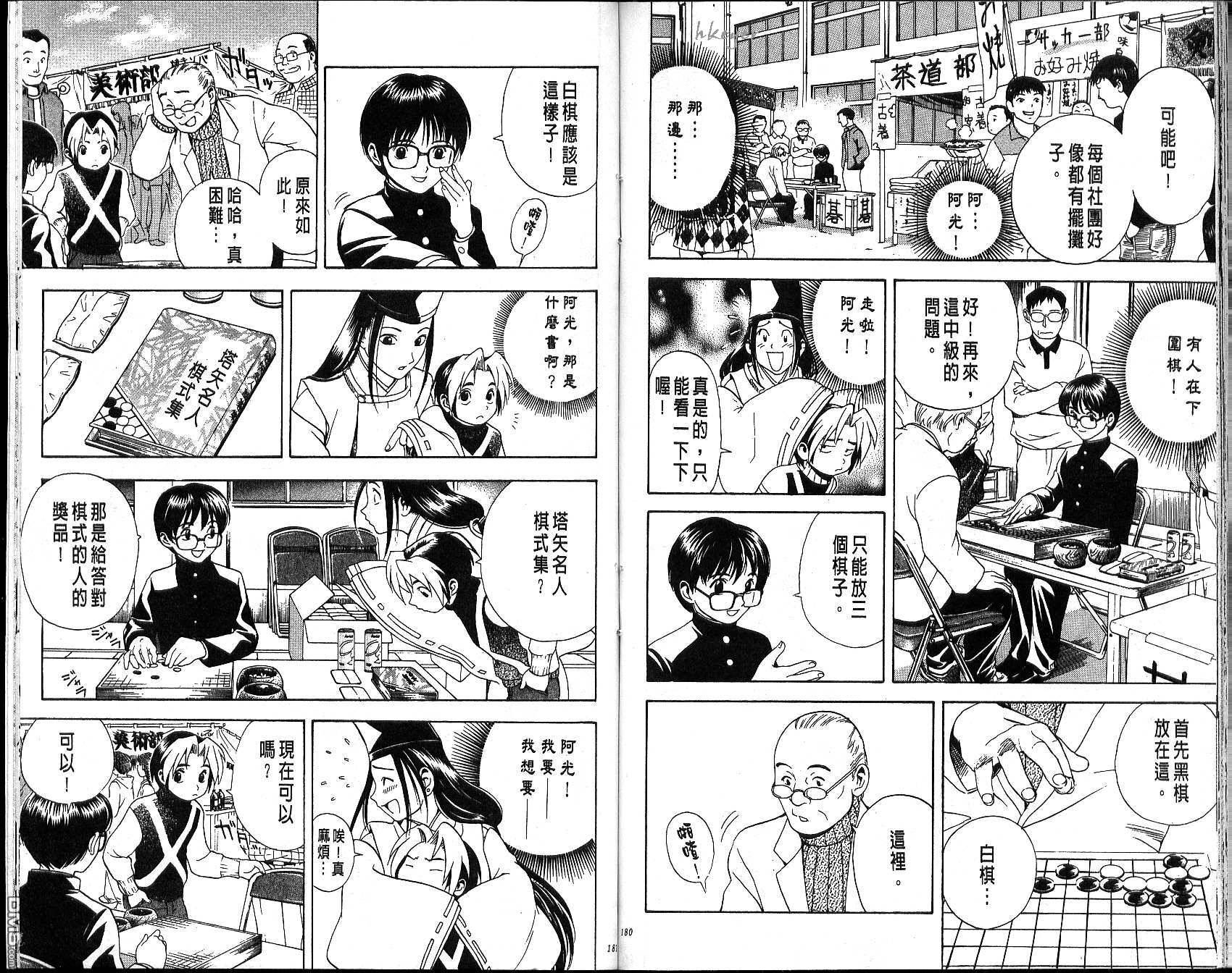 棋魂 第1卷 第90页