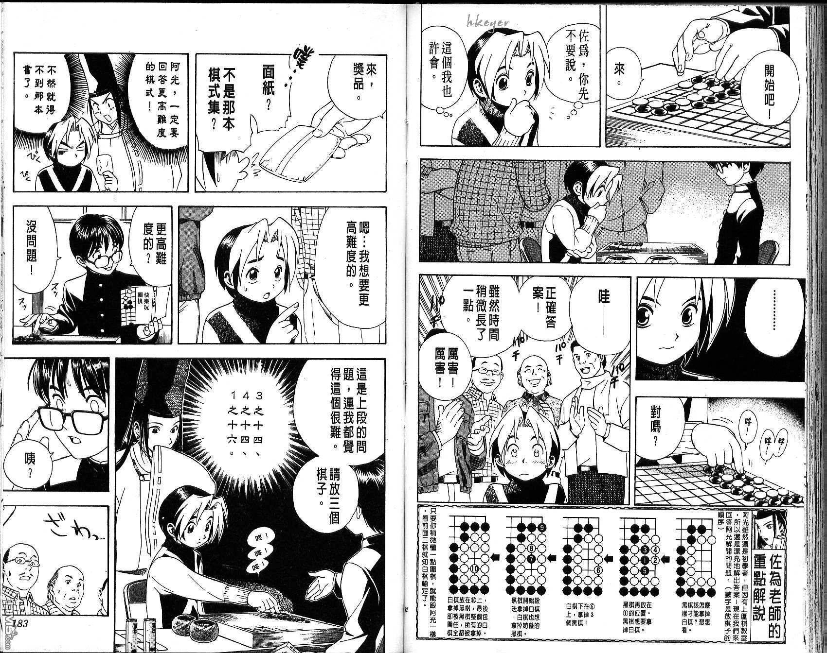 棋魂 第1卷 第91页