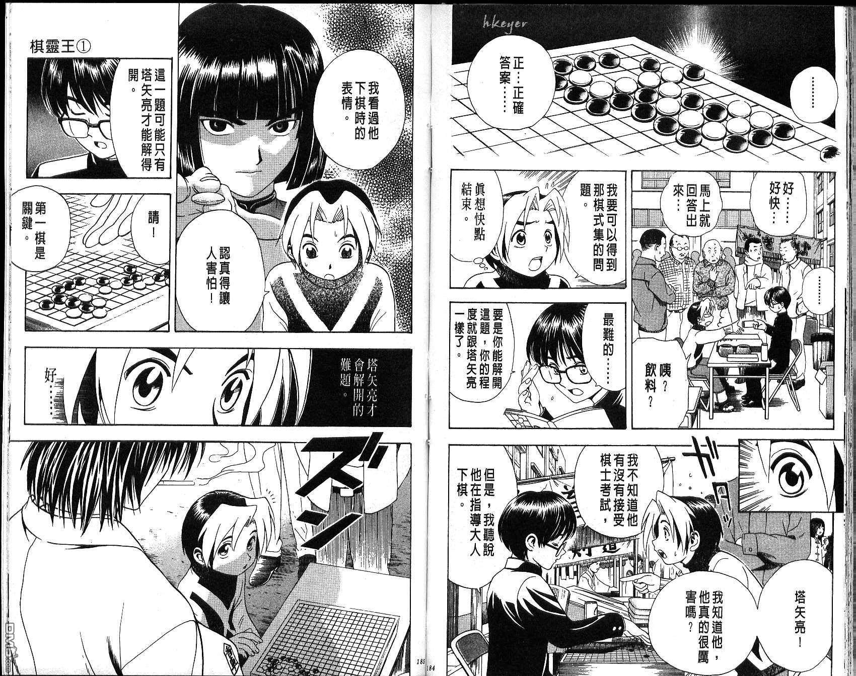 棋魂 第1卷 第92页