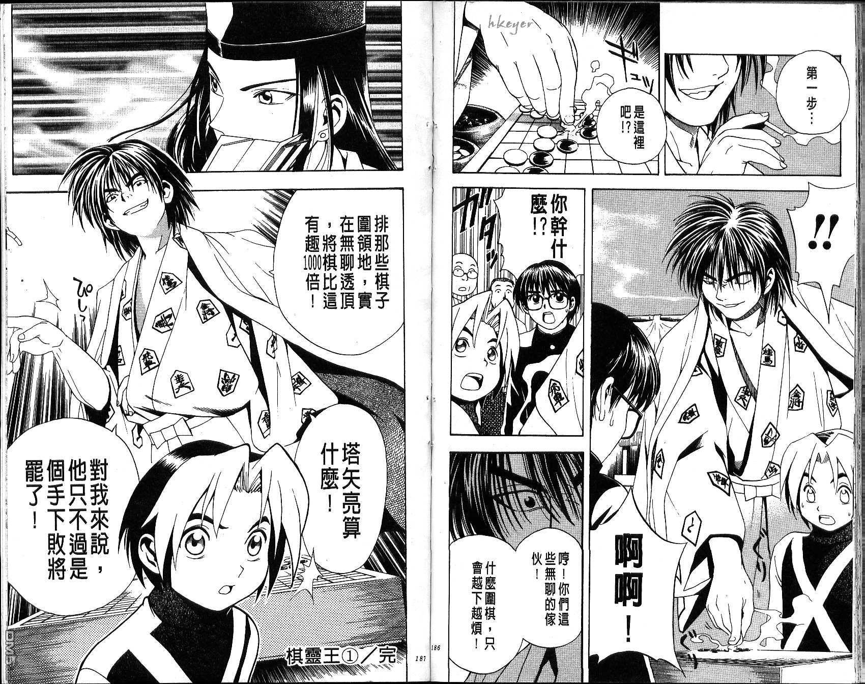 棋魂 第1卷 第93页