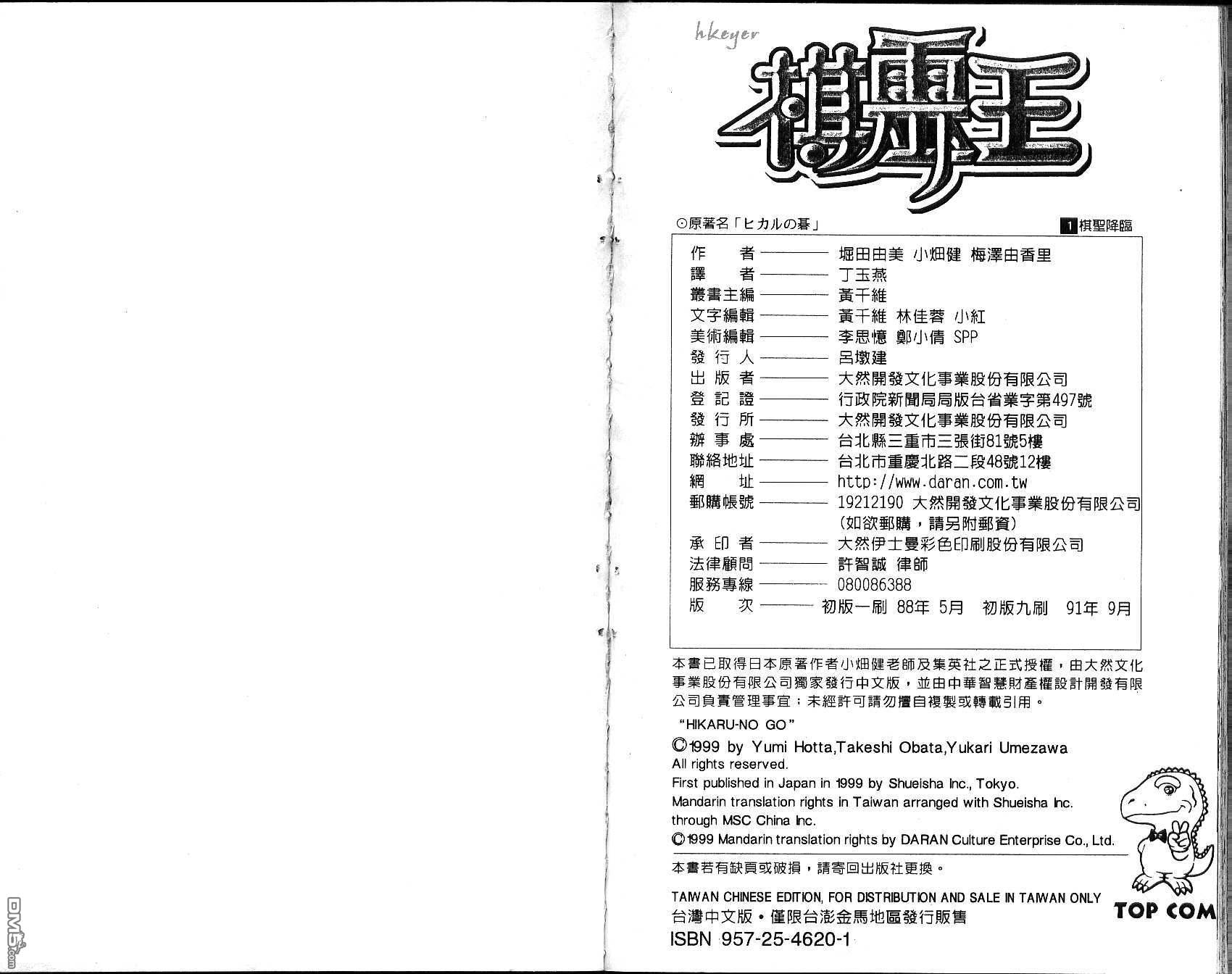 棋魂 第1卷 第94页