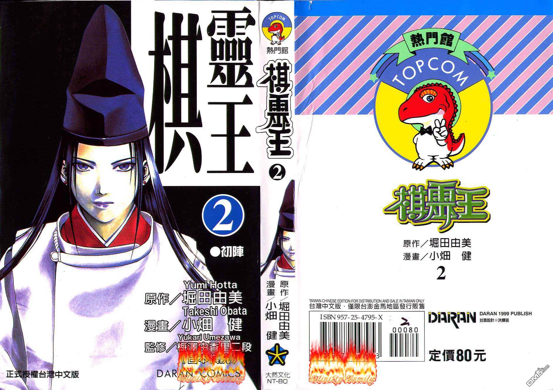 棋魂 第2卷 第0页