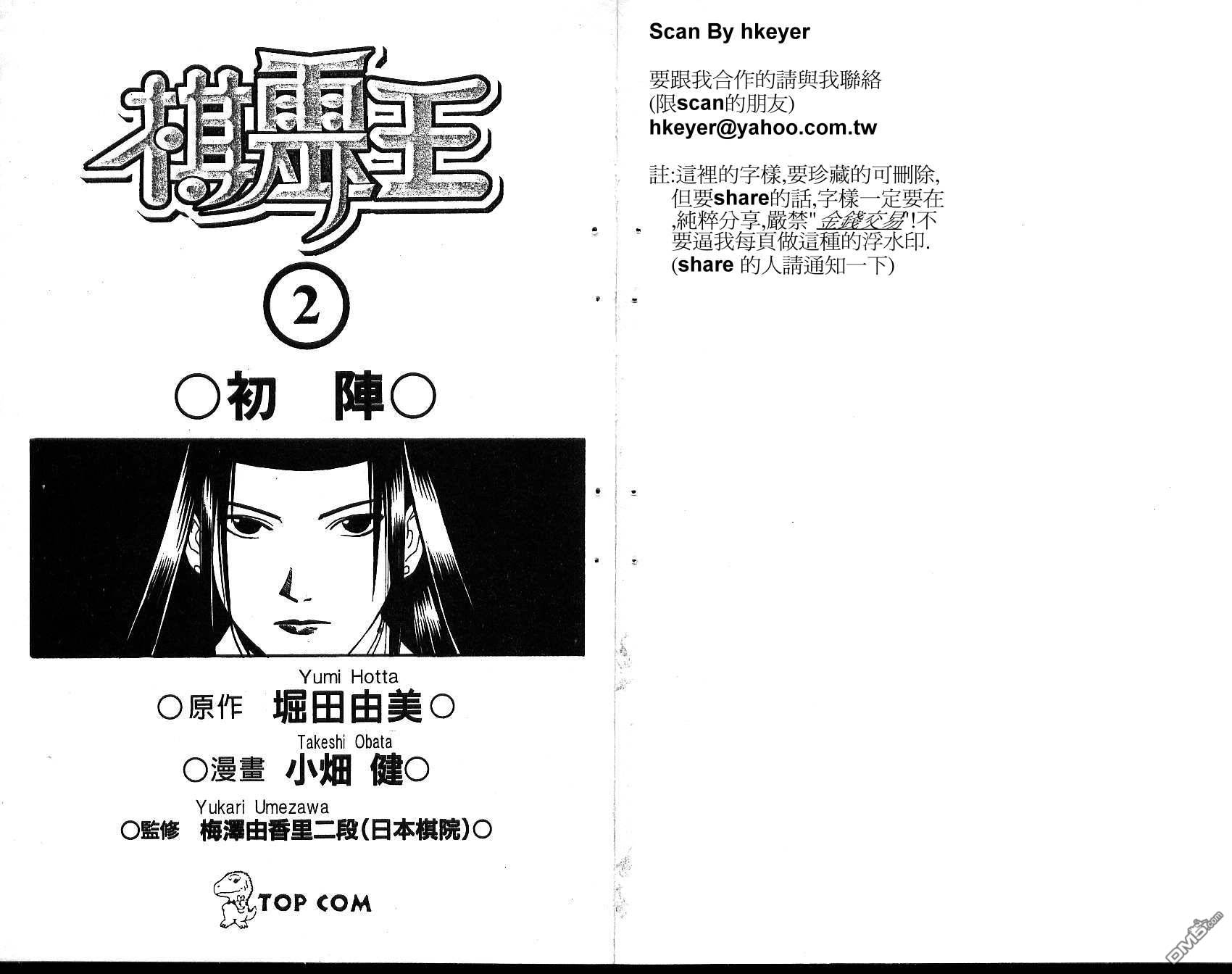 棋魂 第2卷 第1页