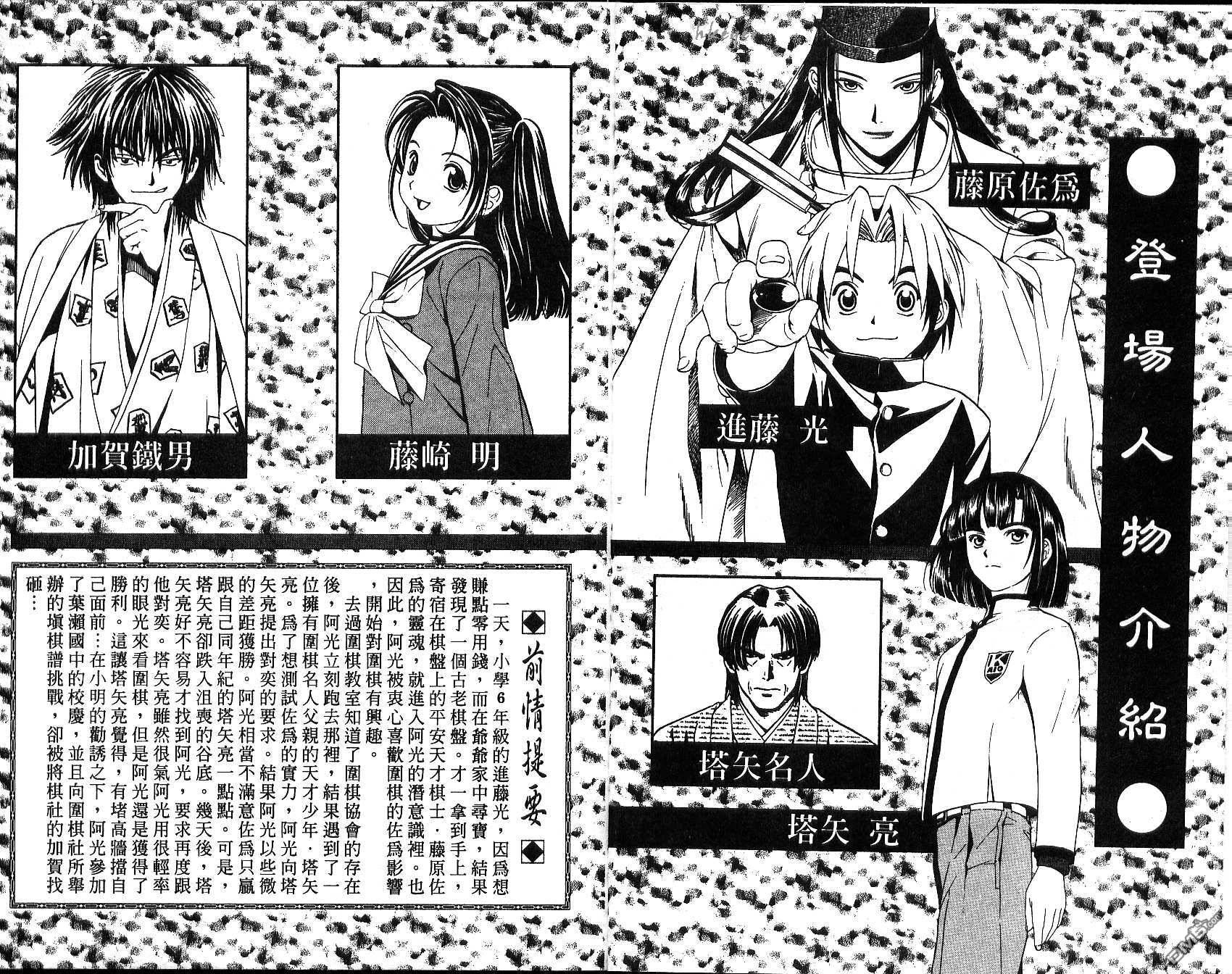 棋魂 第2卷 第2页